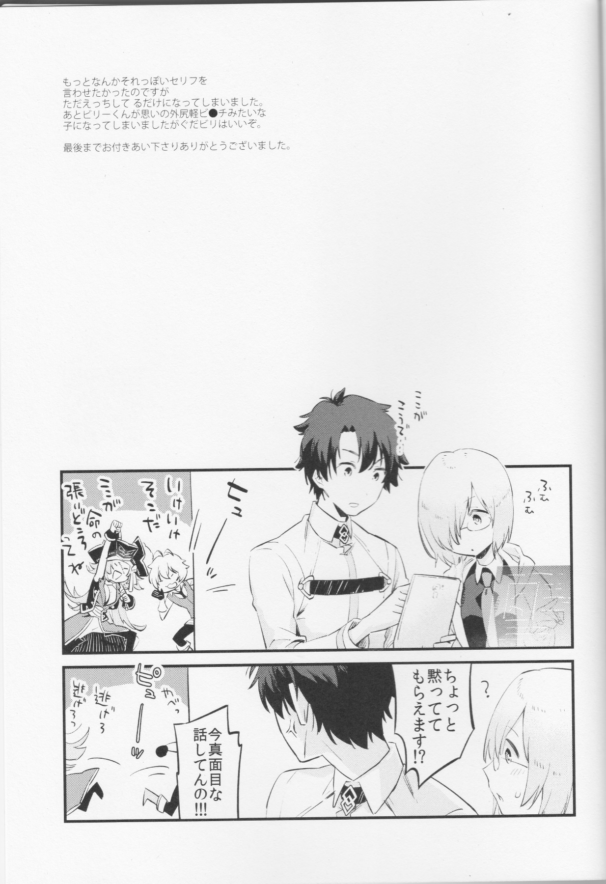 (C91) [Futaba (Chihiro)] Billy-kun ga Master ni Fudeoroshi Shi Sasete Ageru Hon (Fate/Grand Order) page 22 full