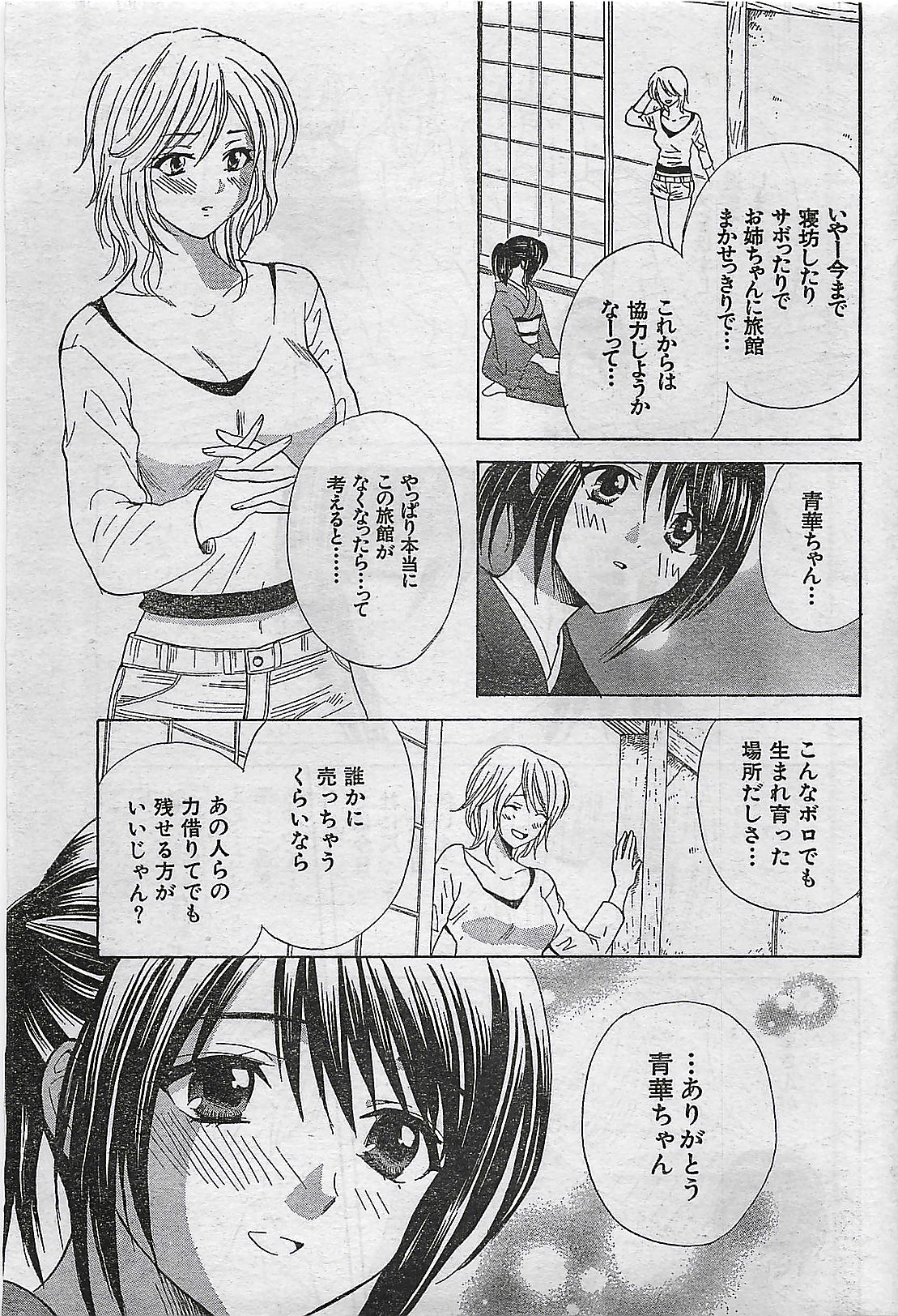 COMIC Doki！Special 2006-05 page 43 full