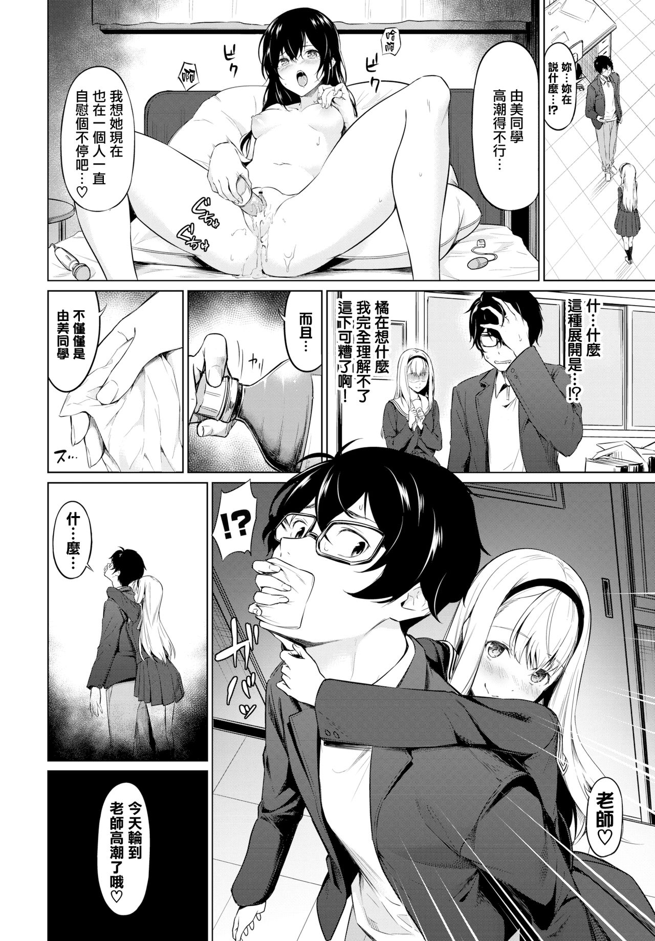 [Haregama] Yuutousei - Honor Student (COMIC BAVEL 2019-12) [Chinese] [無邪気漢化組] [Digital] page 8 full