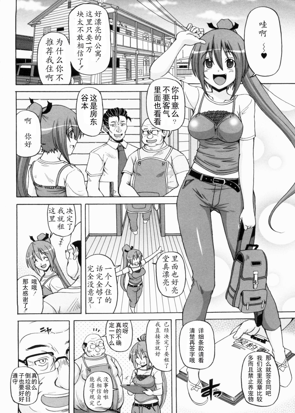 [KOJIROU!] Ayaka no Kyouyuu Seikatsu [Chinese] [天月NTR汉化組] page 10 full