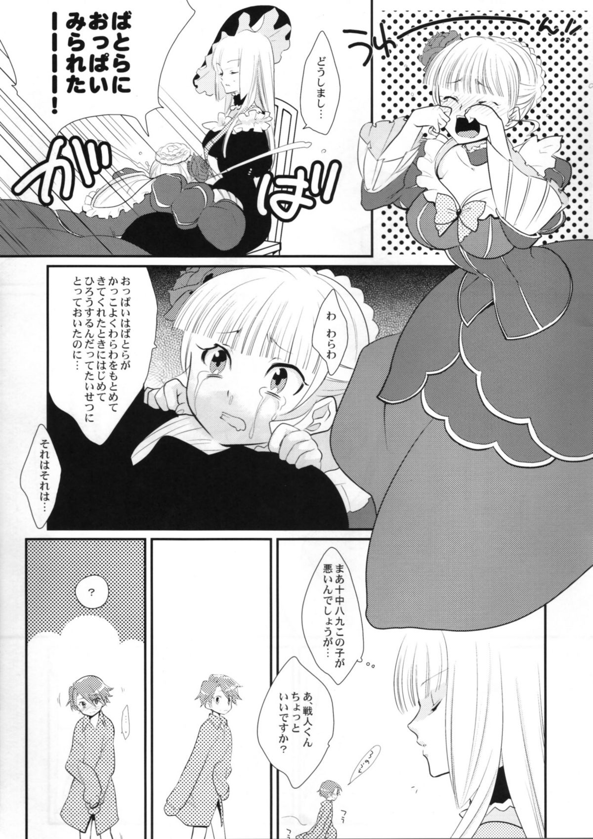 (C77) [Gokudou Daigensui (Kayama Kifumi)] BeaBato! (Umineko no Naku Koro ni) page 31 full