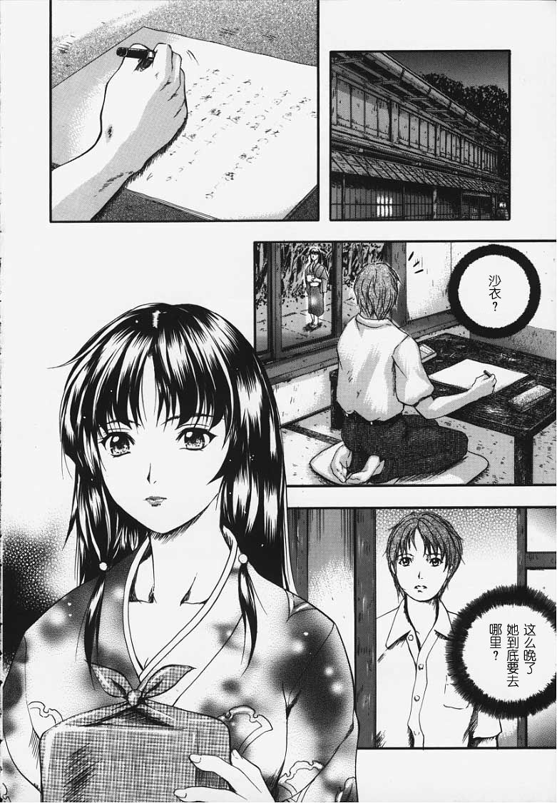 [Izumi Kyouta] Karen [Chinese] page 10 full