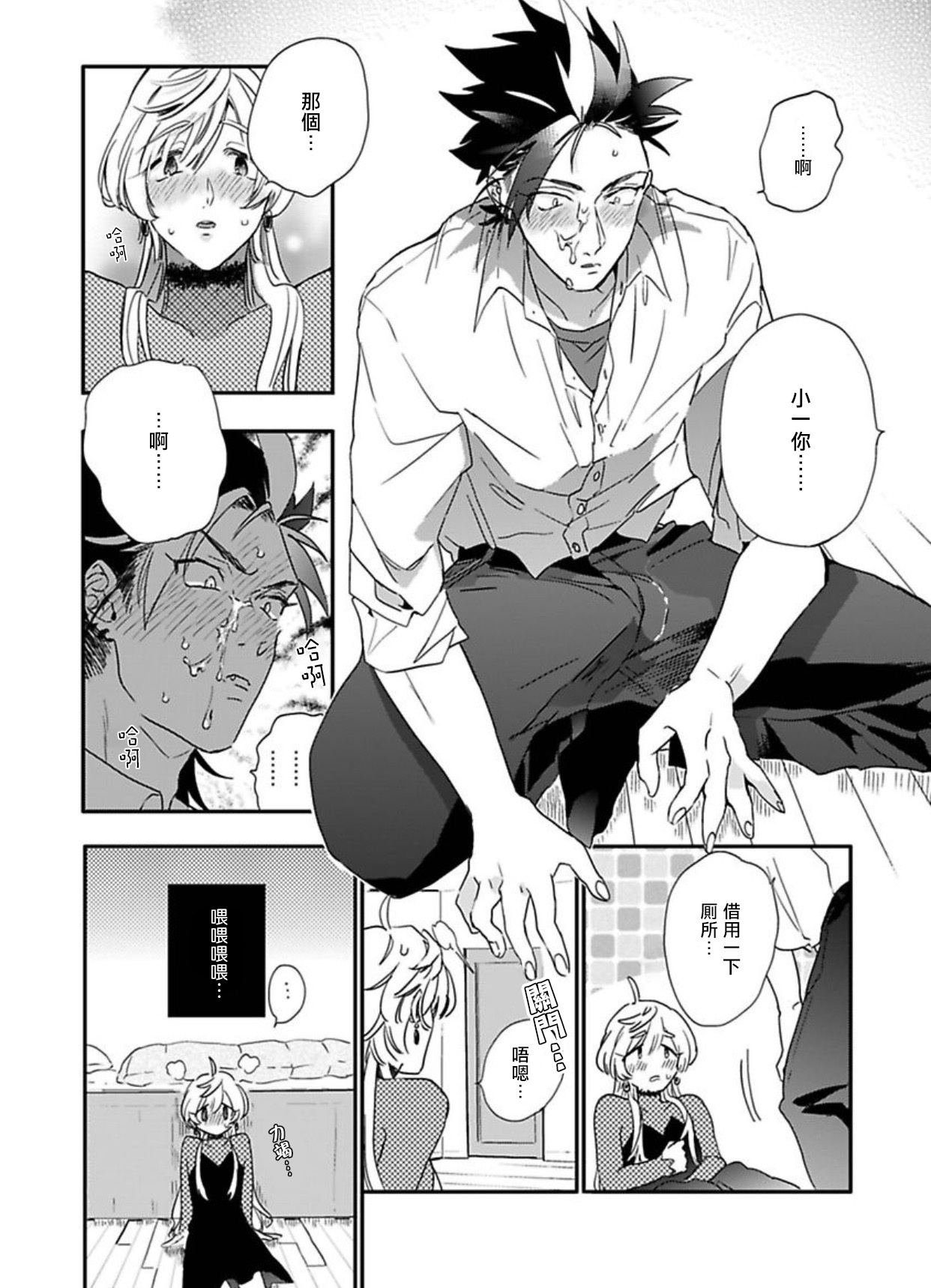 [Furuya Chiruko] Sekai de Ichiban Kawaii! Ch. 1-3 [Chinese] [拾荒者汉化组] page 46 full