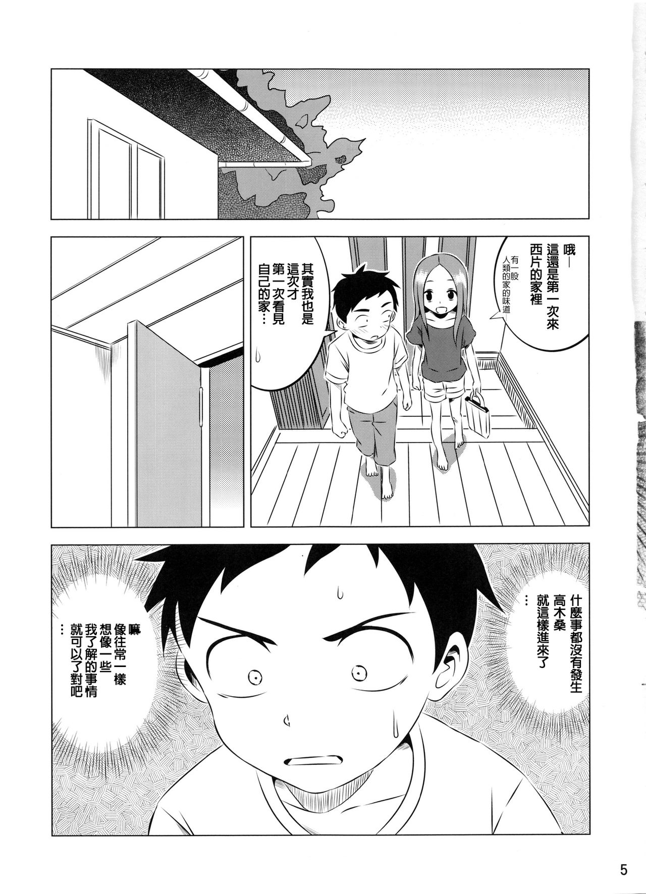 (COMIC1☆11) [Kakohimenoutuwa (Yuumazume)] Kyou mo Nishikata-kun wa Takagi-san ni Misukasareteru 3 (Karakai Jouzu no Takagi-san) [Chinese] [星幽漢化組] page 6 full