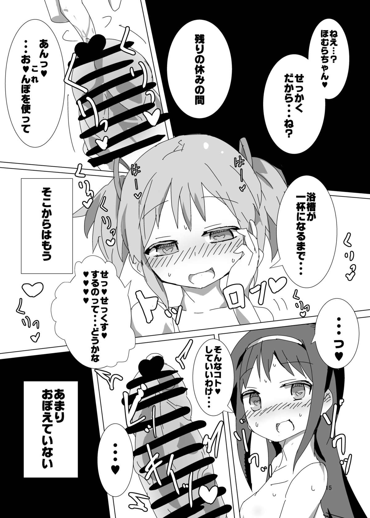 [Gedoudan (Gedou Danshaku)] Tokunou! MadoHomu Milk Vacation (Puella Magi Madoka Magica) [Digital] page 14 full