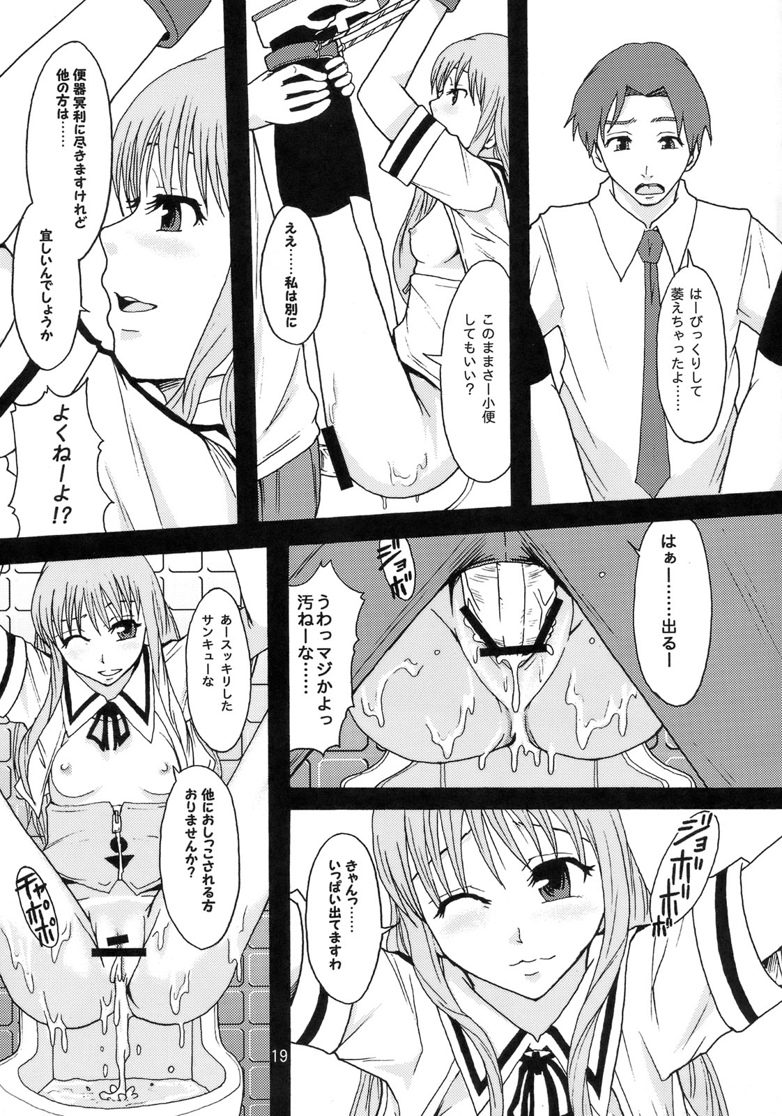 (C72) [Ringo Gakuen (Mayonnaise.)] Perfect World page 18 full