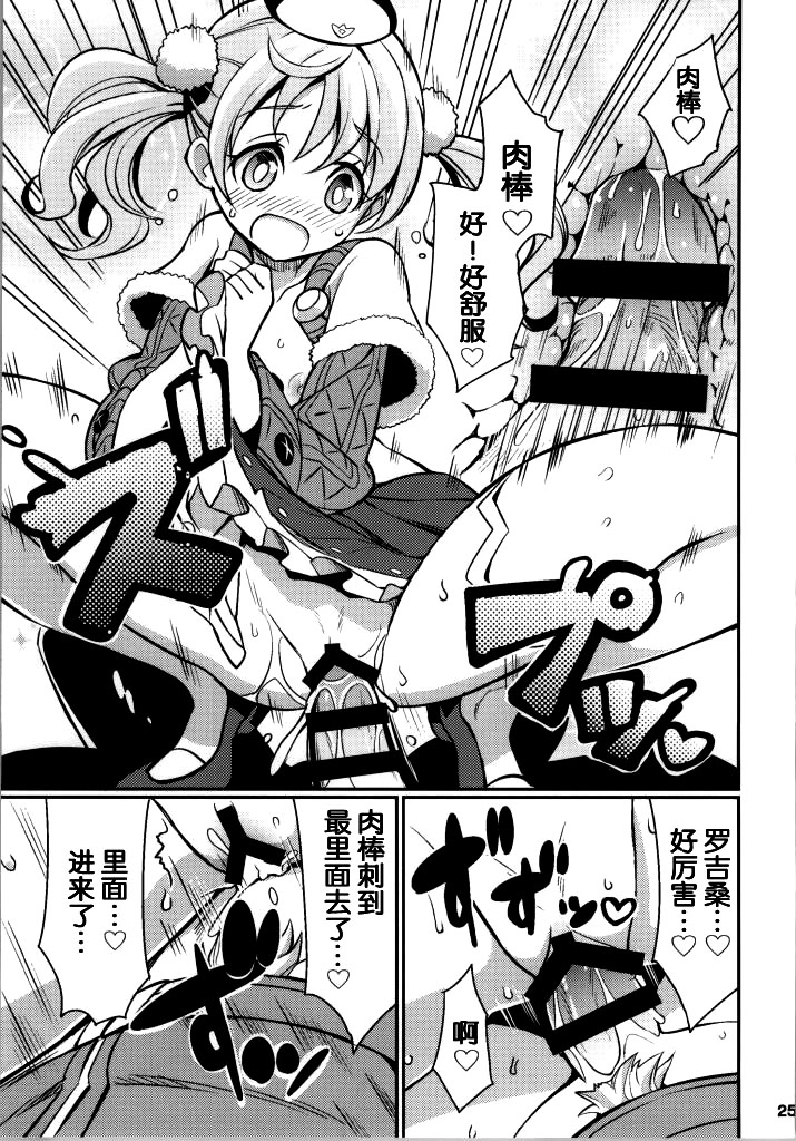 (C86) [Etoile Zamurai (Yuuno)] Suki Suki Escha-chan (Atelier Series) [Chinese] [脸肿汉化组] page 25 full