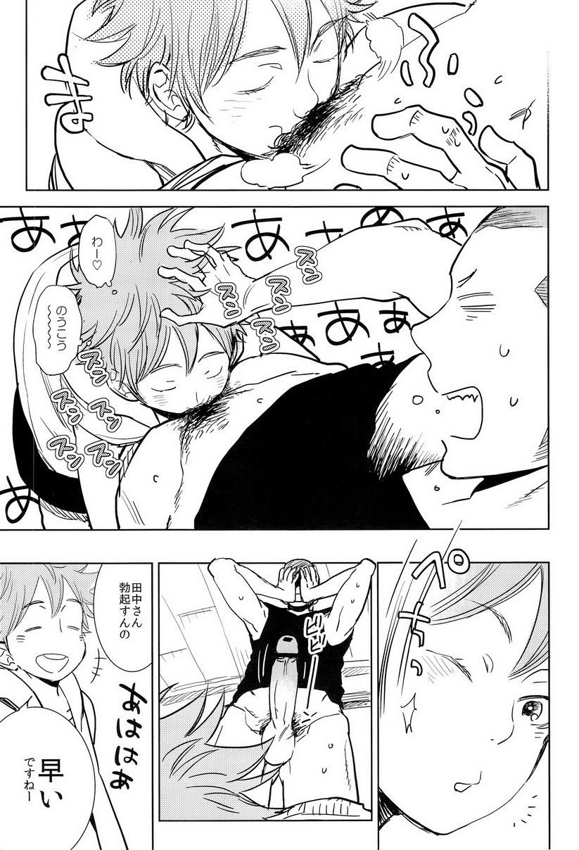 (C84) [Junai Meringue-don (Kijima Hyougo‎)] Natsu no Kedamono (Haikyuu!!) page 7 full