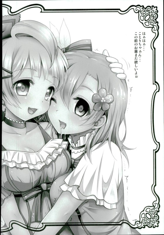 (C91) [Ohoshisamadou (GEKO)] Love Live! Soushuuhen 2 -μ'sic party!- (Love Live!) page 16 full