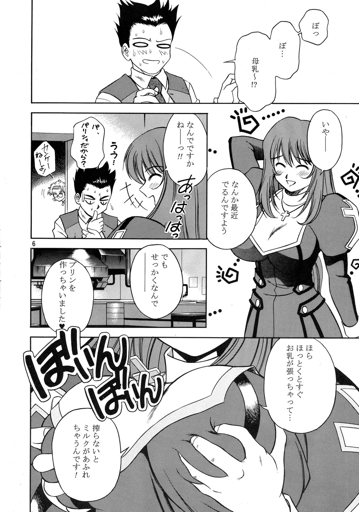 (SC17) [Narimasuya (Akiba Wataru)] TRANCE MODE (Sakura Taisen 3: Pari wa Moete iru ka?) page 7 full