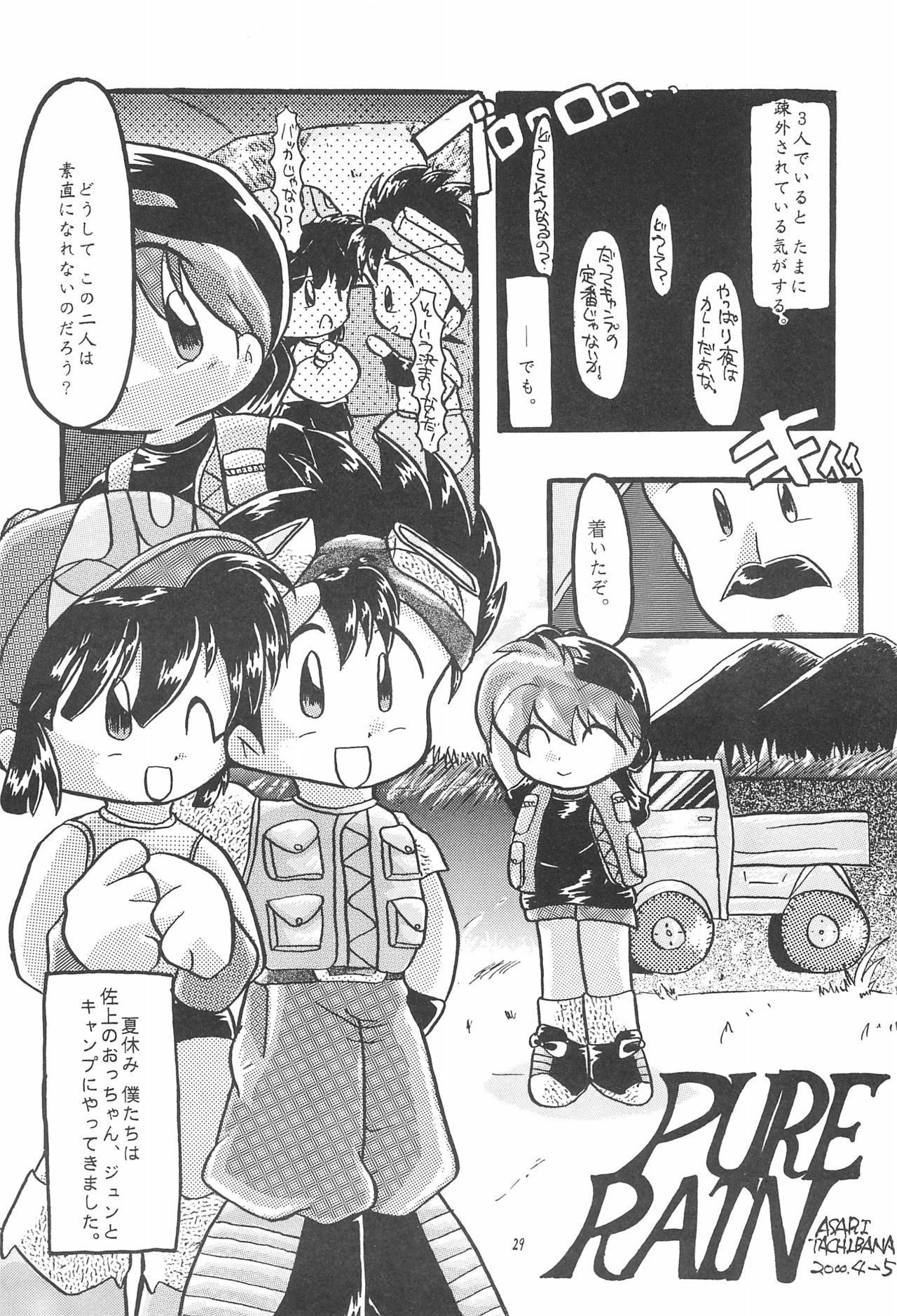 [Sagami Jun Hogo Ikusei Kyoukai (Various)] Kodomo no Rakuen (Bakusou Kyoudai Lets & Go!!) page 29 full