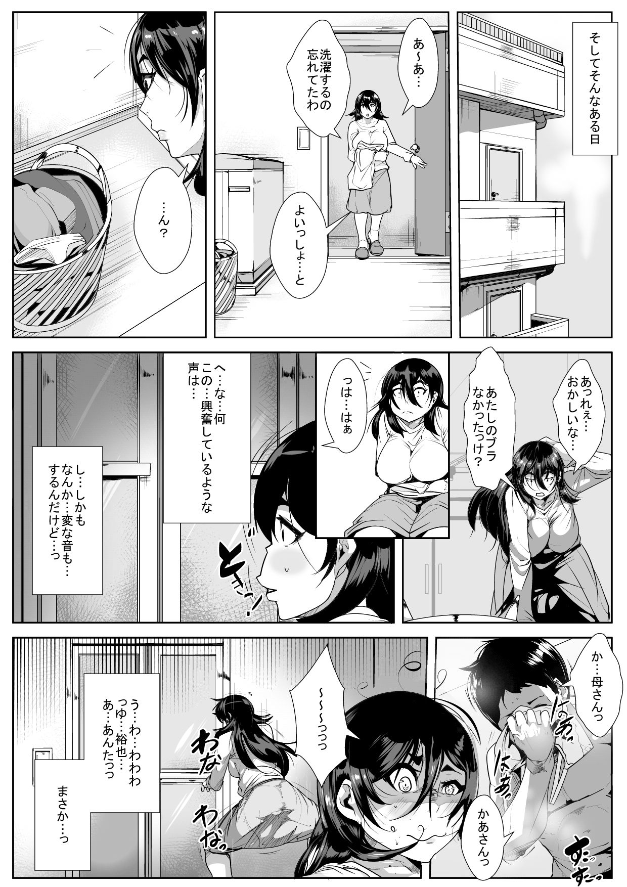 [AKYS Honpo] Haha ni Horeteshimatta Musuko to Kimochi o Butsukeacchau Ichiya page 4 full