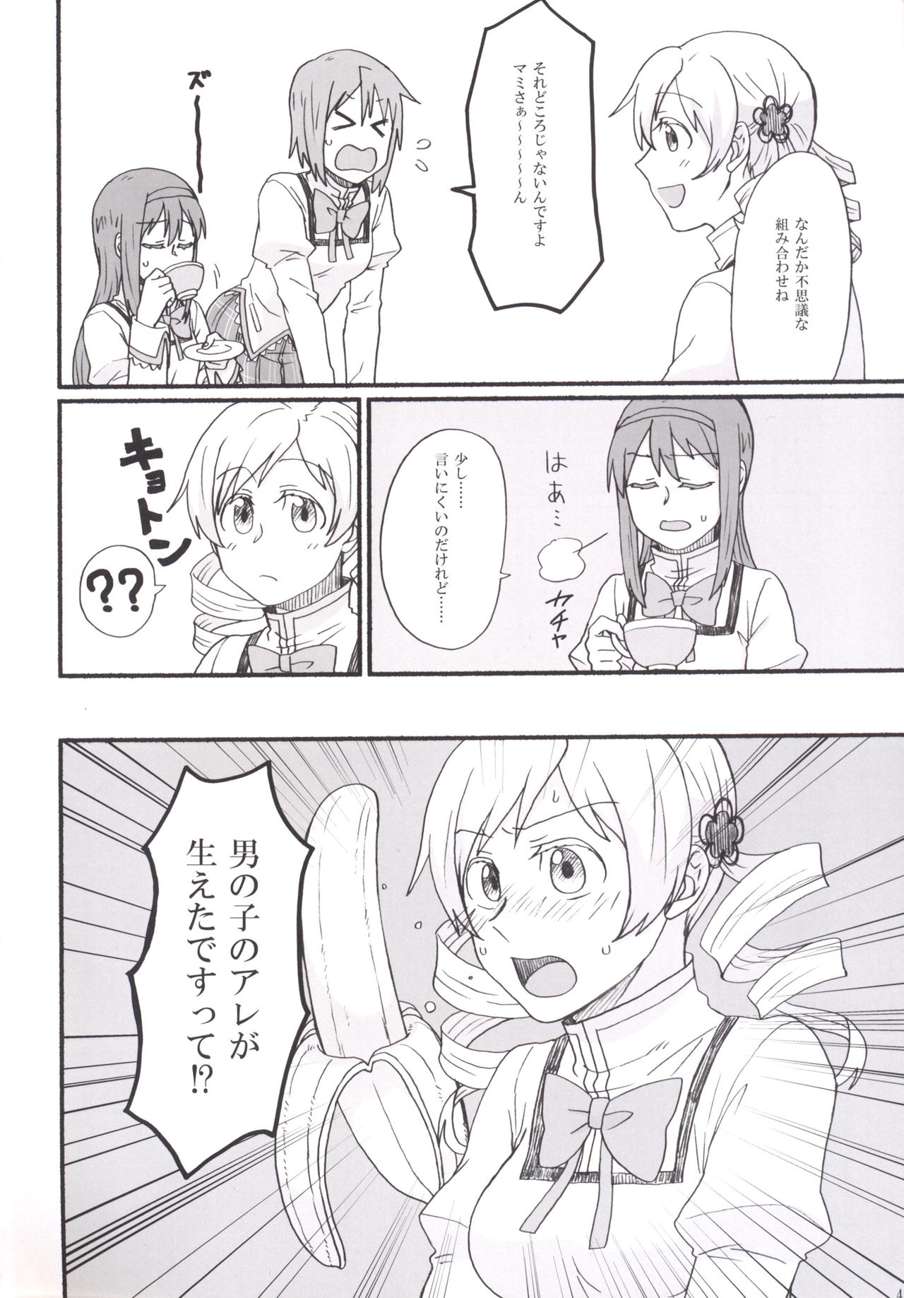 [Canary to Tsubame (Hayakawa Torinone)] Mami-san no Chin Communication Daisakusen Vol. 1 (Puella Magi Madoka Magica) [Digital] page 3 full