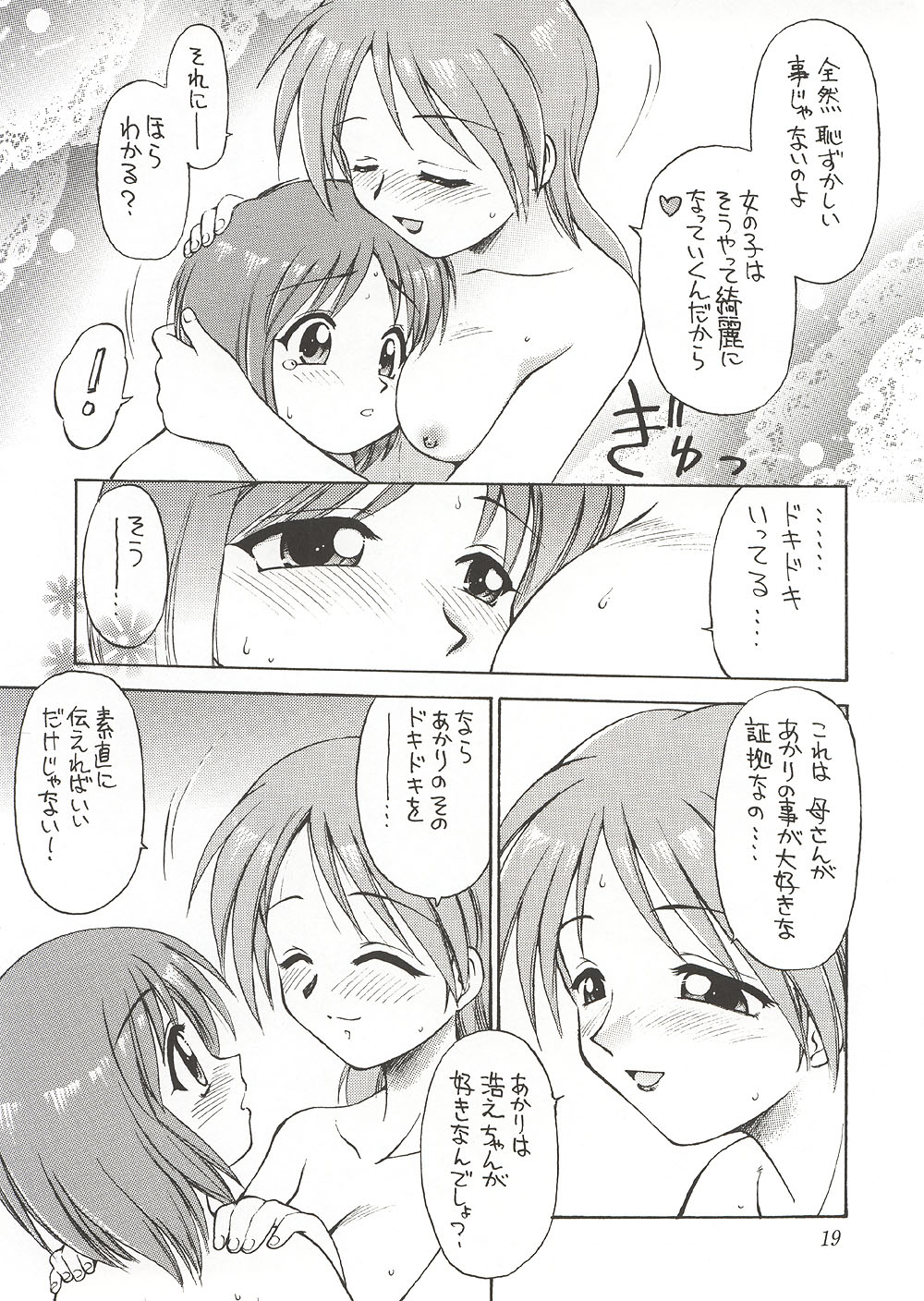 (C58) [Dedepoppo, Jack-O'-lantern (EBIFLY, Neriwasabi)] Eternity ~Hitohira no Love Song~ (Toheart) page 18 full