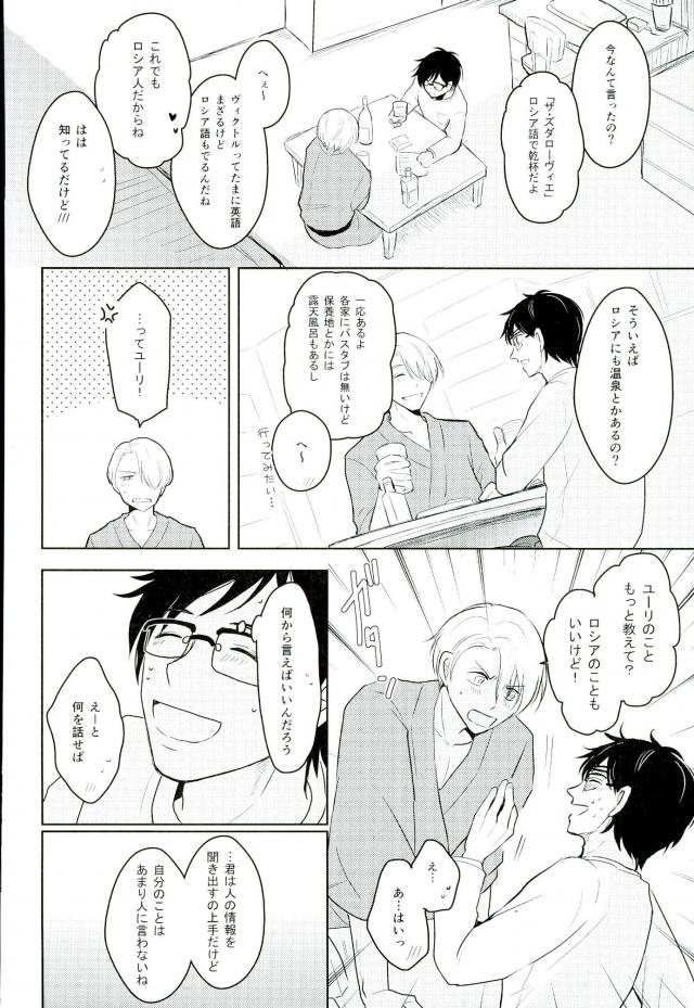 (Ginban no glory 0.5) [COMODO (Arai)] Kirei na Onii-san wa Suki desu ka? (Yuri on Ice) page 7 full