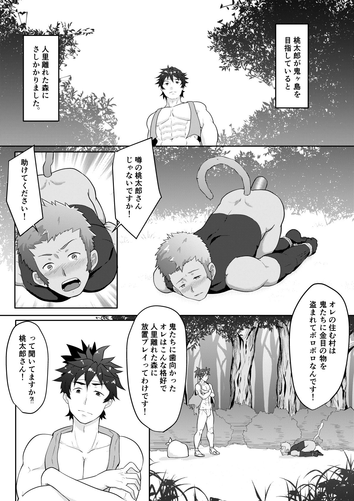 [PULIN Nabe (kakenari)] Otogibanashi Momotarou page 12 full