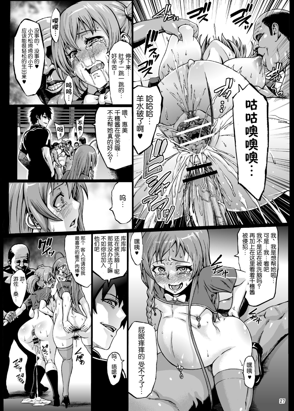 [Aodouhu (Neromasin)] Kuro Maguro no Maou-sama! (Hataraku Maou-sama!) [Chinese] [涂鸦個人漢化] [Digital] page 28 full