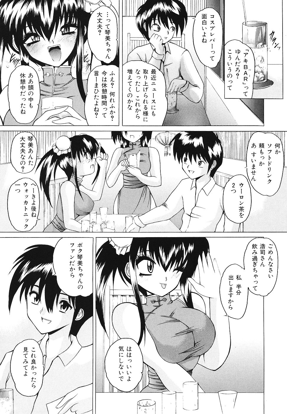 [Sukiyoshi Shinji] Gohoushi Lips -Service Lips- page 107 full