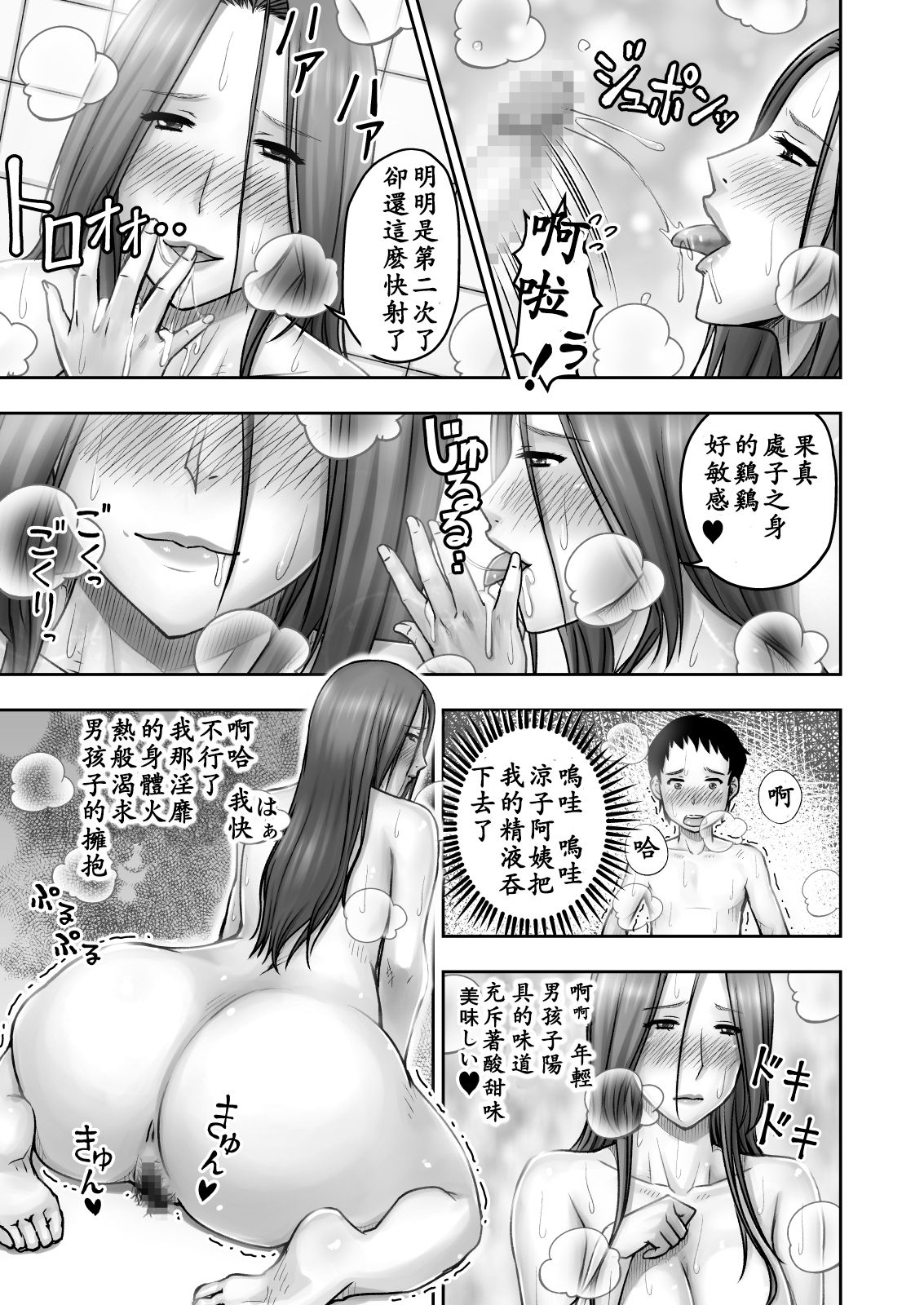 [Jukujuku Juvenile (Seibee)] Akogare no Tomodachi no Okaasan ni Itazura Shitara Gyaku ni Oishiku Taberareta [Chinese] [ssps个人汉化] [Digital] page 25 full