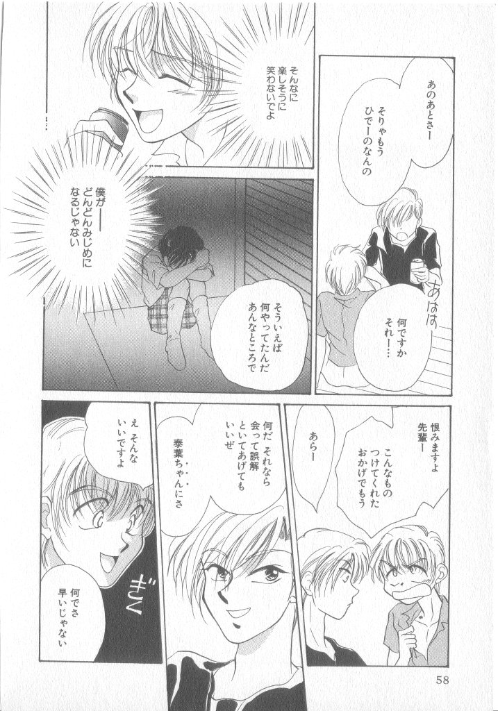 [Karasuyama Chitose] Seishounen Renai Jijou page 59 full