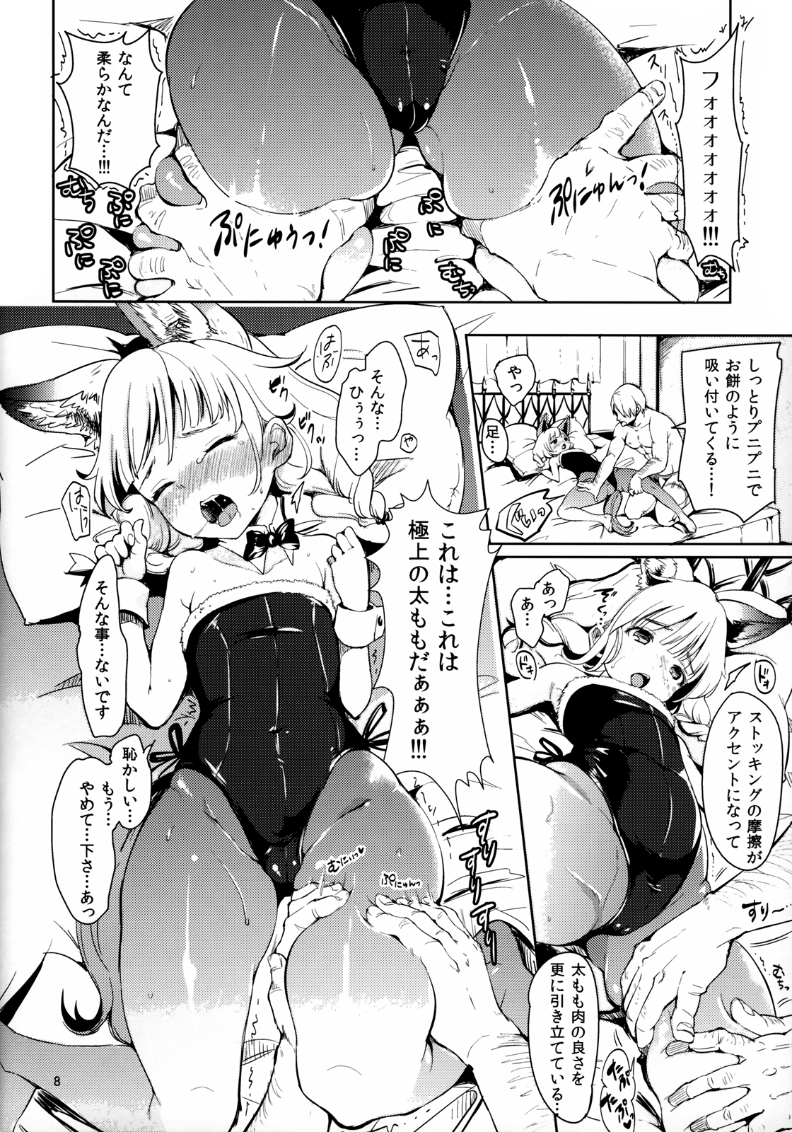 (C83) [Team Kihara (Mojarin)] Elin Peropero x 4 (TERA The Exiled Realm of Arborea) page 8 full