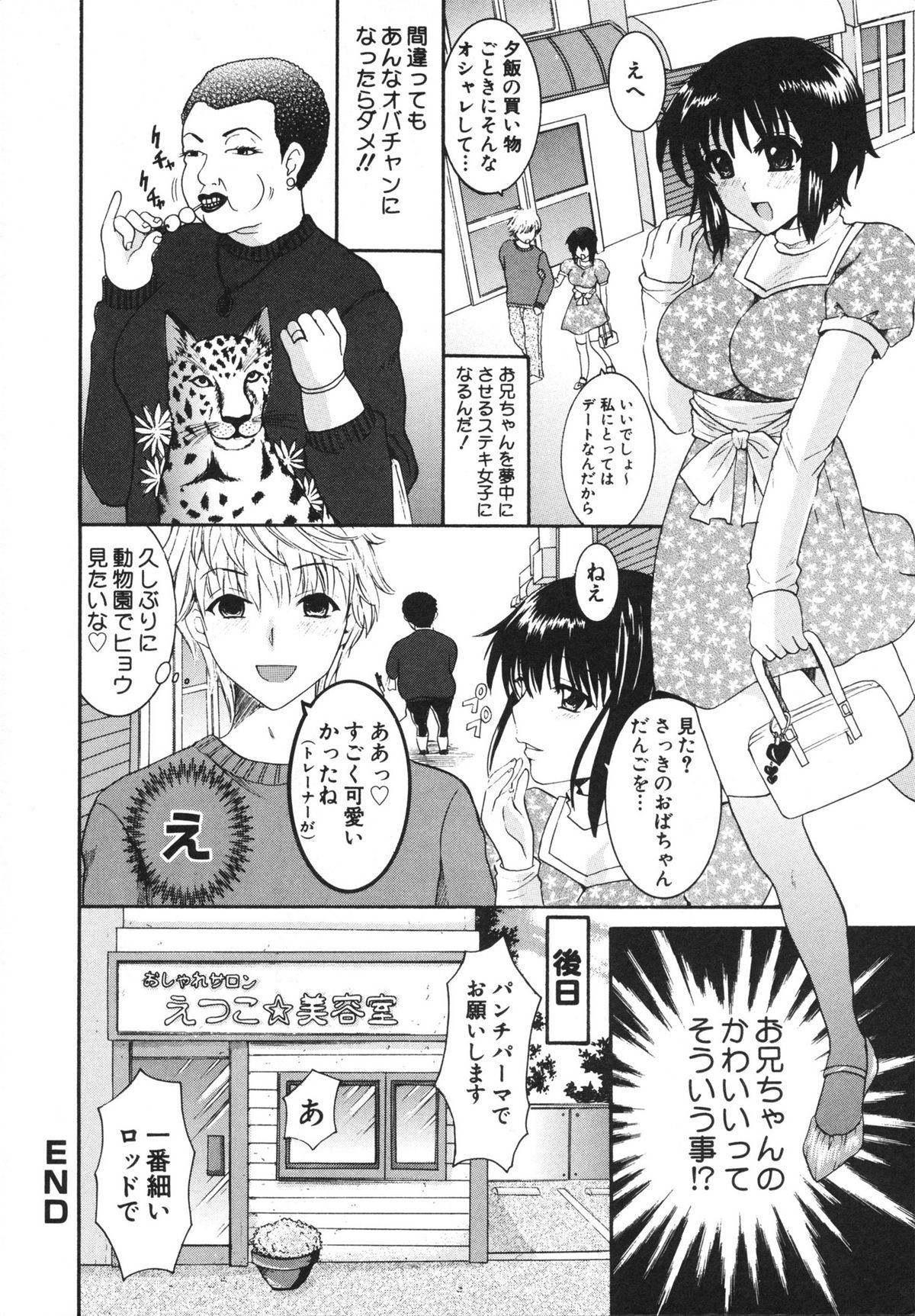 [Hibari Rei] Midarana Aijou page 164 full