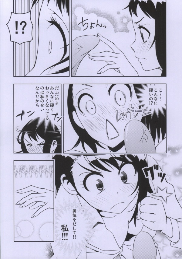 [Iron★Well (Iron Well)] Onodera-san (Nisekoi) page 3 full