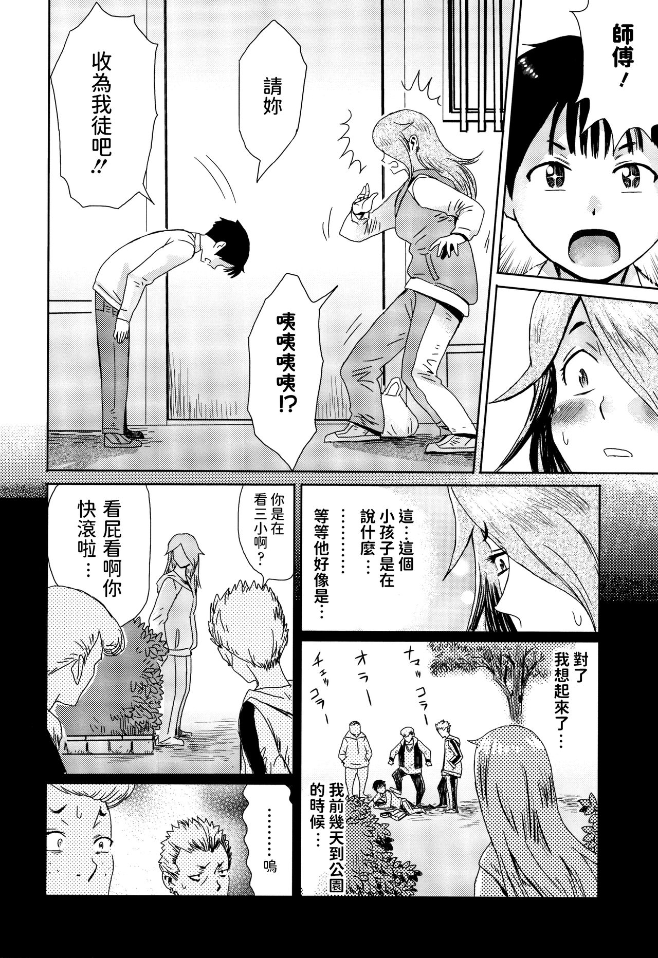 [Kuroiwa Menou] Ai to Makoto (Tabegoro! Haitoku no Kajitsu) [Chinese] page 2 full