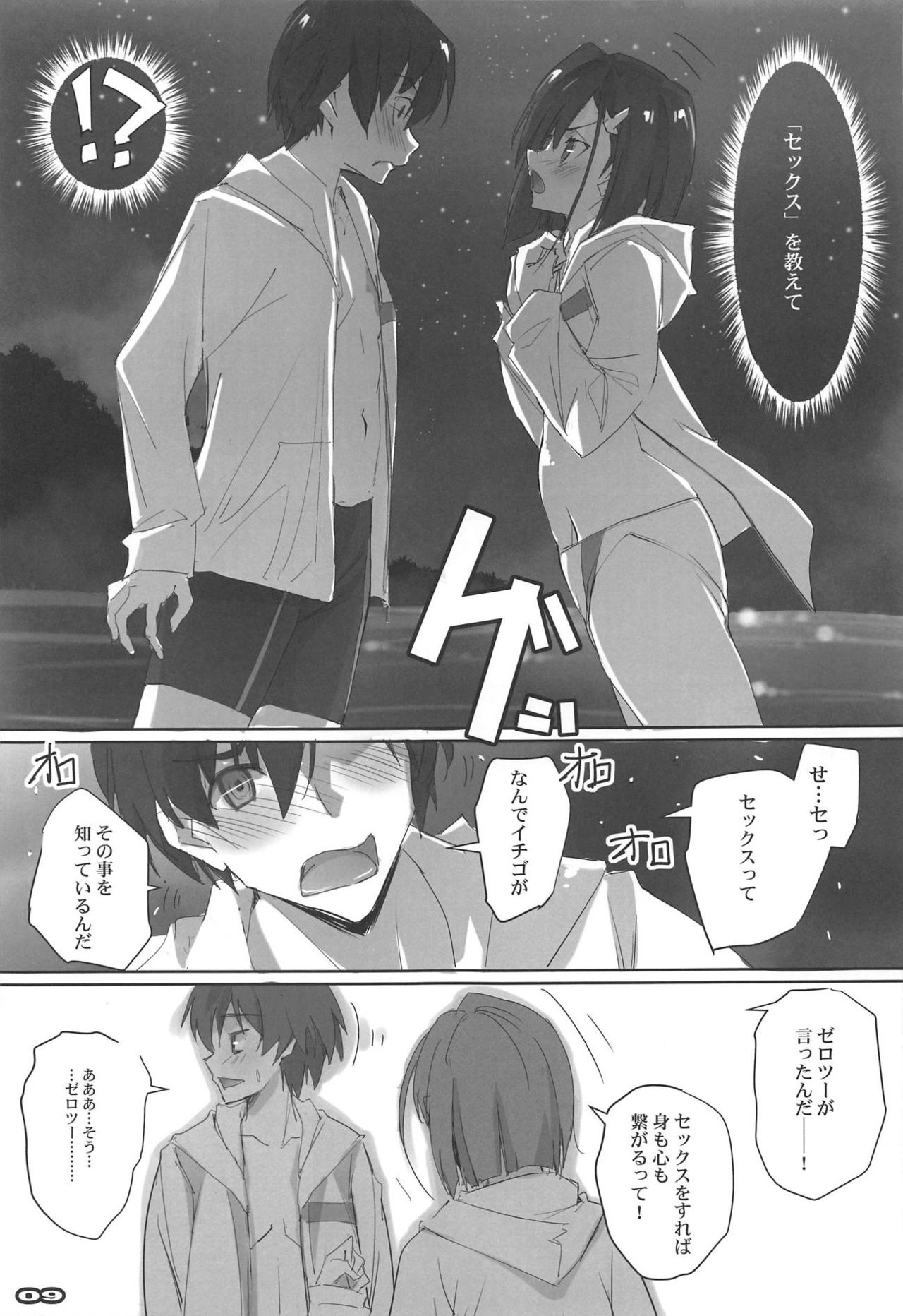 (COMIC1☆13) [RYU-SEKI-DO (Nagare Hyo-go)] Strawberry Condensed Milk (DARLING in the FRANXX) page 8 full