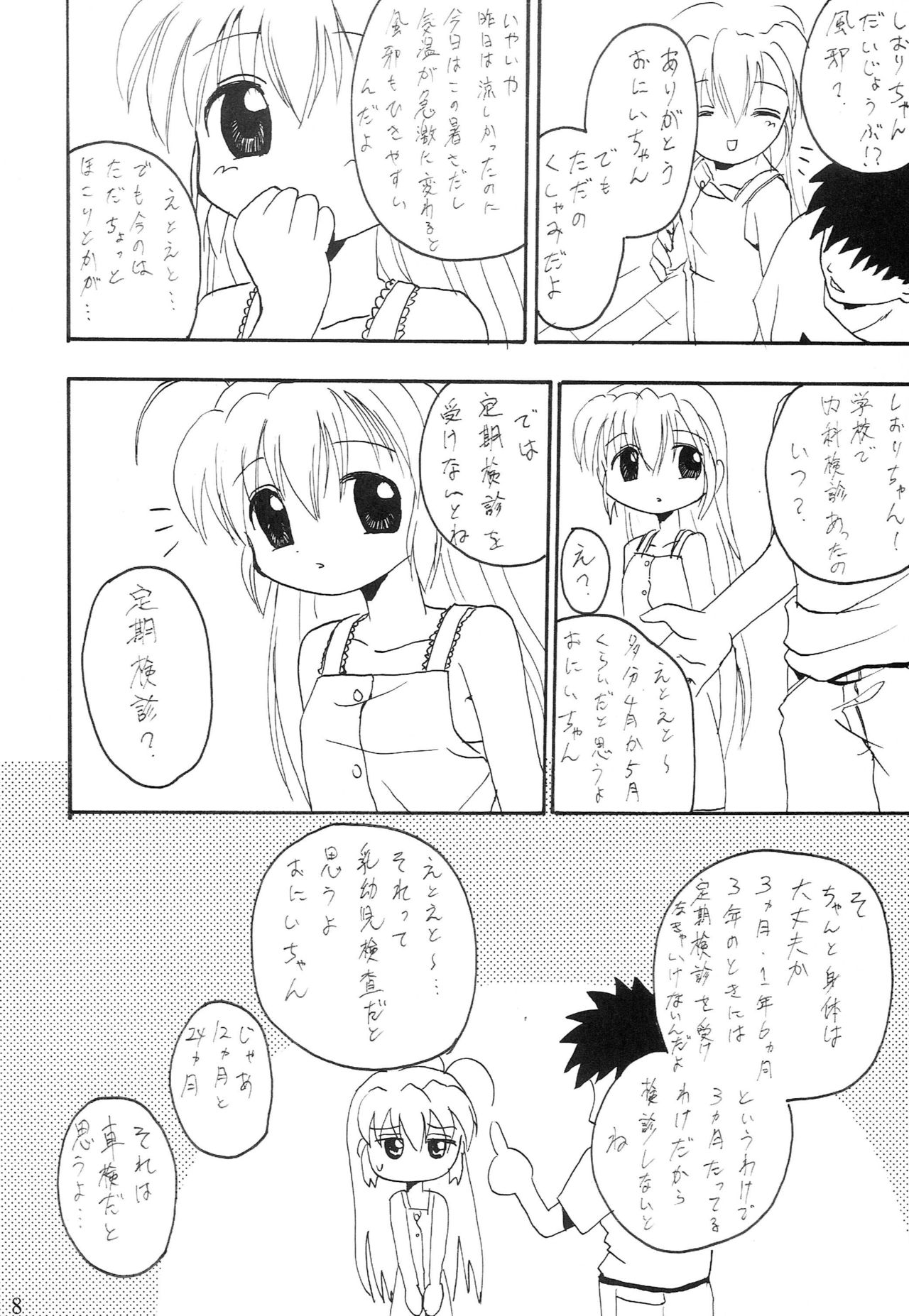 (C62) [Walkover (Tayu)] Orusuban Suru no Oisha-san Hen (Hajimete no Orusuban) page 7 full
