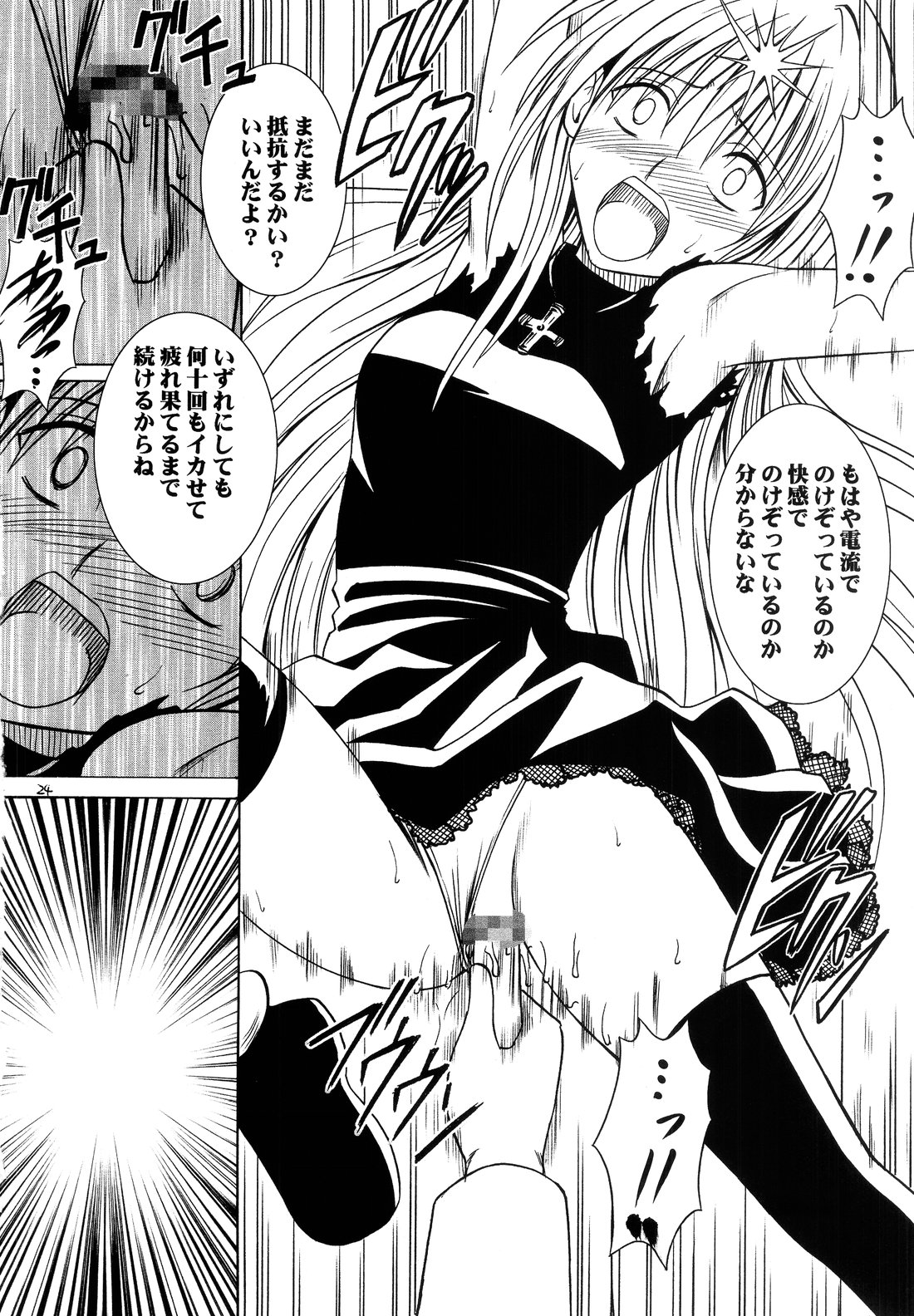 [Crimson Comics (Carmine)] Ibitsu Sekai Trance (Black Cat) page 23 full