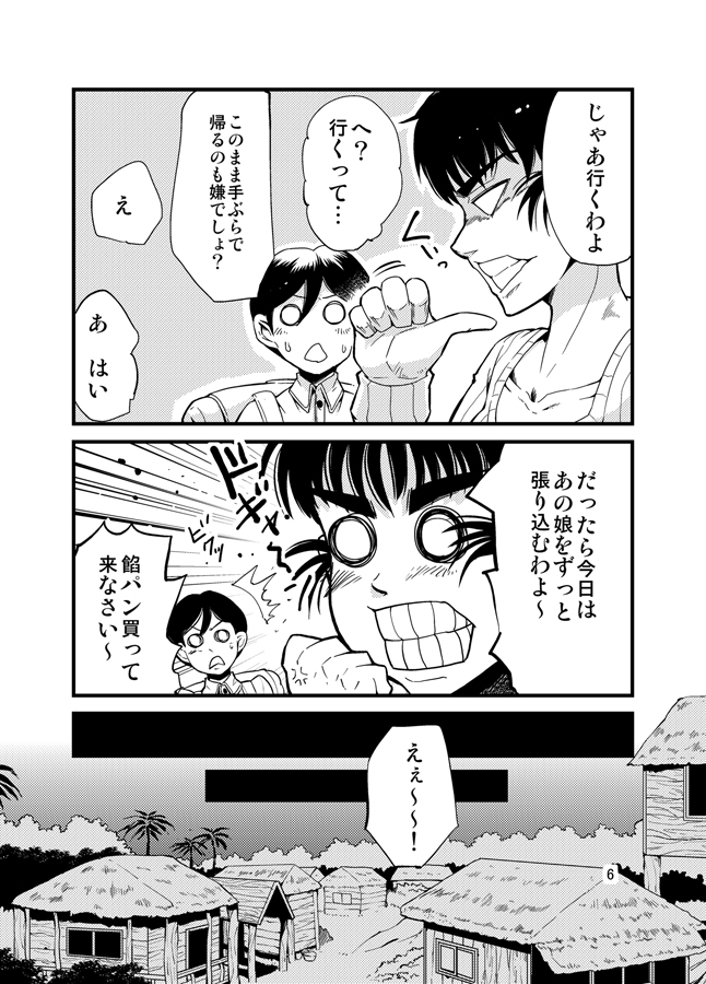 [Dash] 進め！触手研究所。 page 7 full