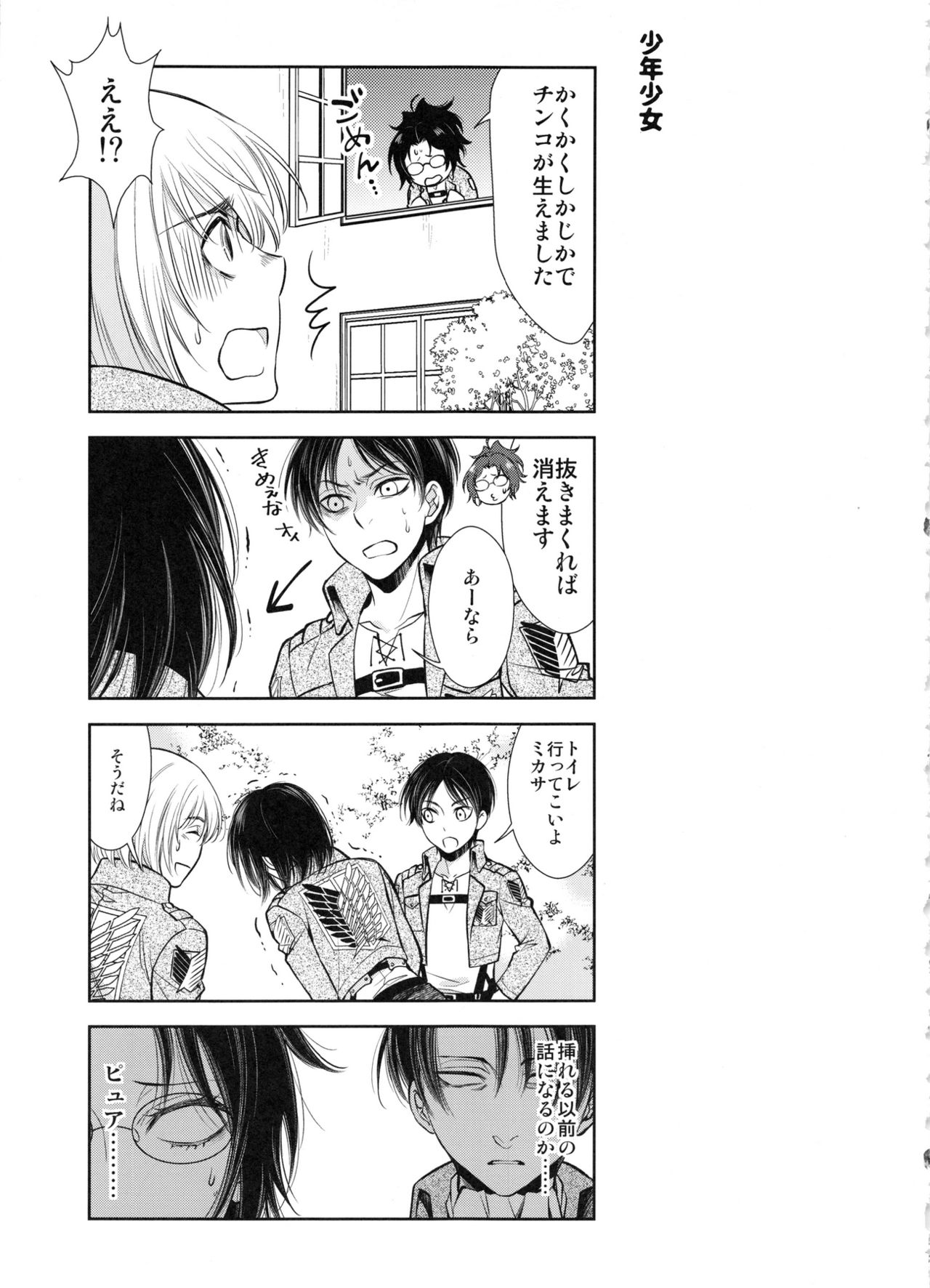 (C91) [RIX (Mamiya)] Haechatta!! (Shingeki no Kyojin) page 19 full