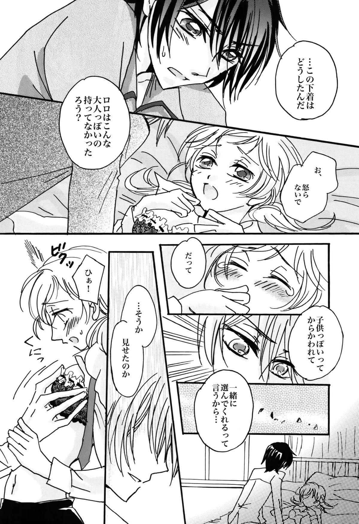 (C76) [Gum Base, Yurari Biyori (Gum, Yukko)] Gentei Rolo-Musume. (Code Geass) page 31 full