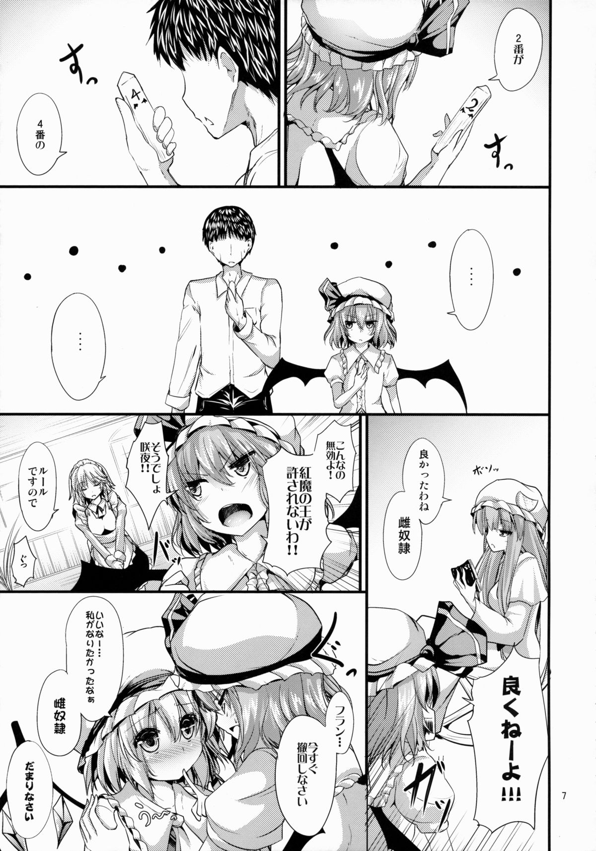 (C88) [Water Drop (MA-SA)] Maid no Kimochi (Touhou Project) page 6 full