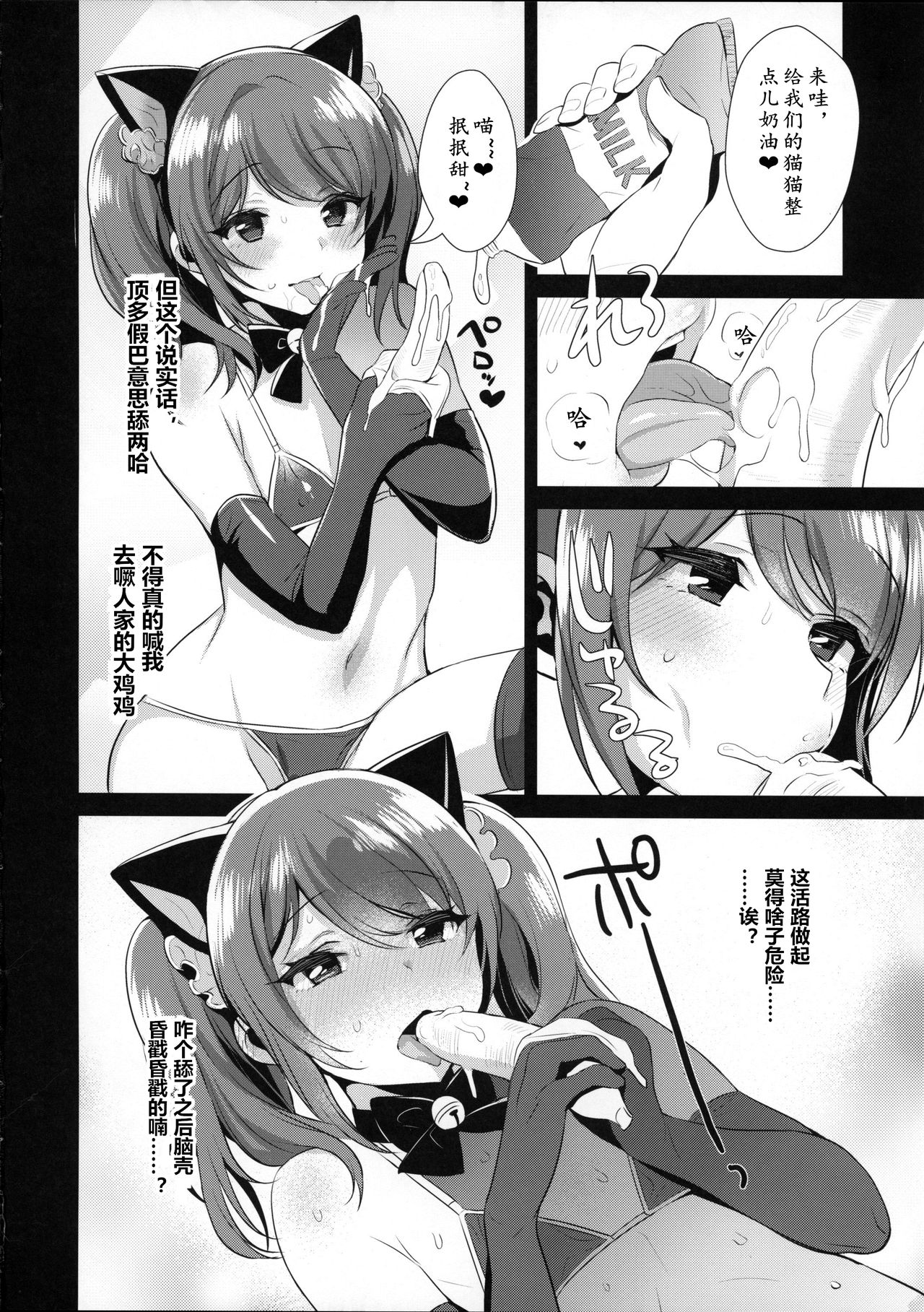 (C89) [Inariya (Inari)] Otokonoko Idol no Uragawa (THE IDOLM@STER SideM) [Chinese] [黄记汉化组] page 8 full