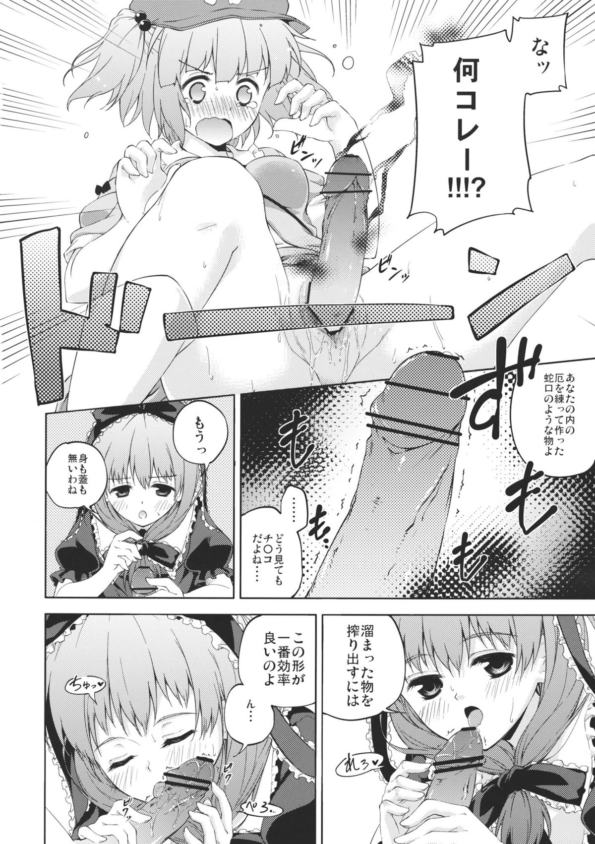 (C80) [Takoyaki-batake (Takoyaki)] Nito♥Hina (Touhou Project) page 10 full