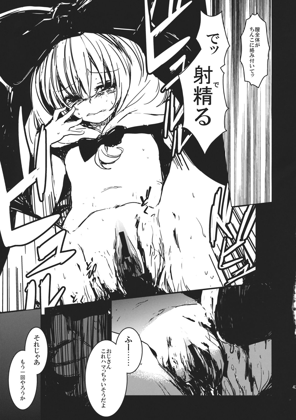 (C82) [Shigure Ebi (LeftHand)] Hina - Zenpen - Watashi wo Kirai ni Naranaide (Touhou Project) page 43 full