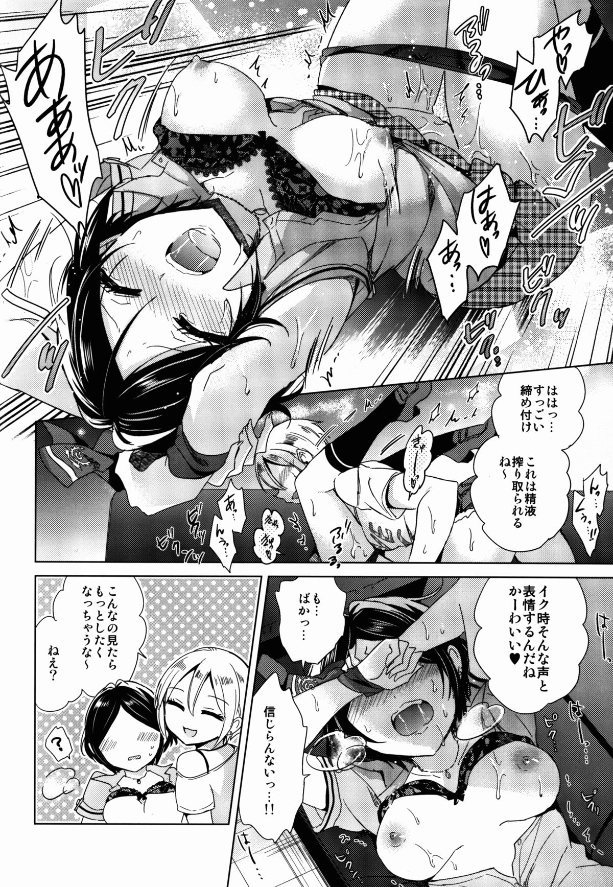 (C88) [ivycrown (emu)] Manatsu no Kagerou (THE iDOLM@STER Cinderella Girls) page 14 full