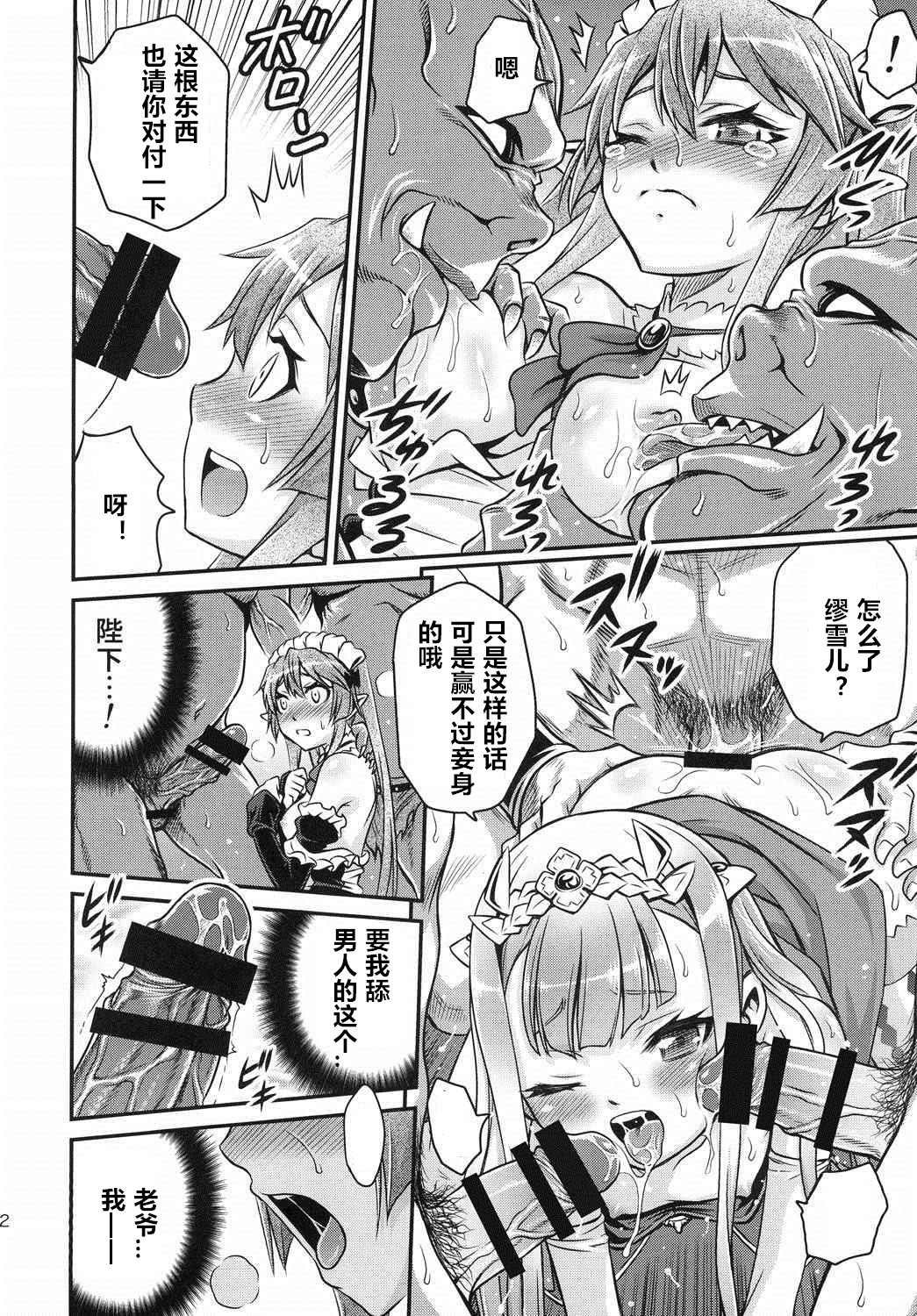 (C85) [Studio Tar (Kyouichirou)] Shingeki no Petralka (Outbreak Company) [Chinese] [zang自汉化] page 22 full