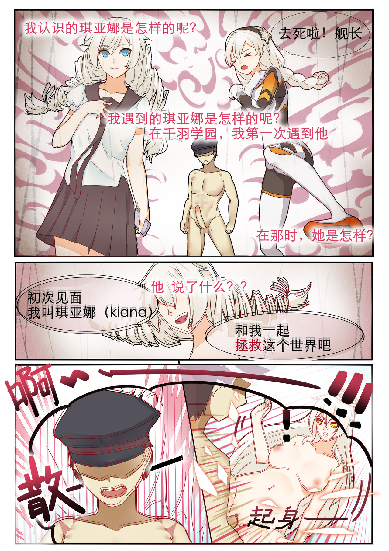 [7T-黑夜的光] Houkai 3rd Hon (Houkai Gakuen) [Chinese] page 17 full