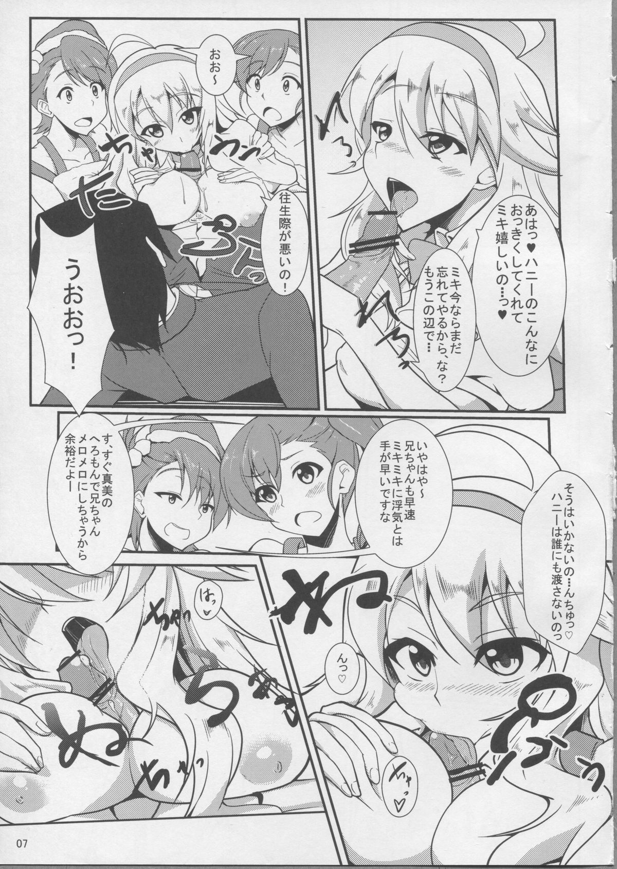 (C81) [Time-Leap (Aoiro Ichigou)] Holly Night? (THE IDOLM@STER) page 6 full