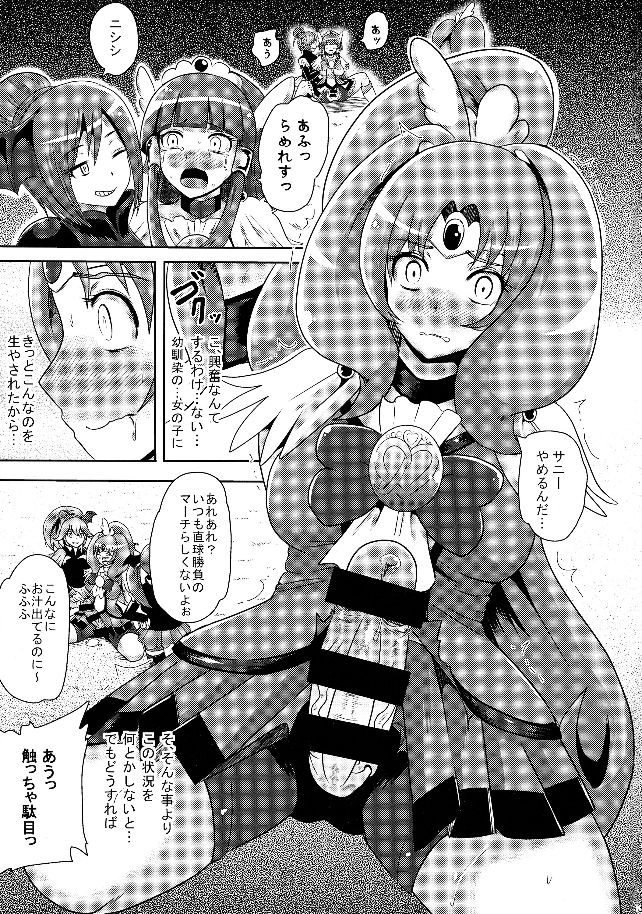(C87) [Akuochisukii Kyoushitsu (Akuochisukii Sensei)] Sunny Ankoku Hentai 03 (Smile Precure!) page 2 full