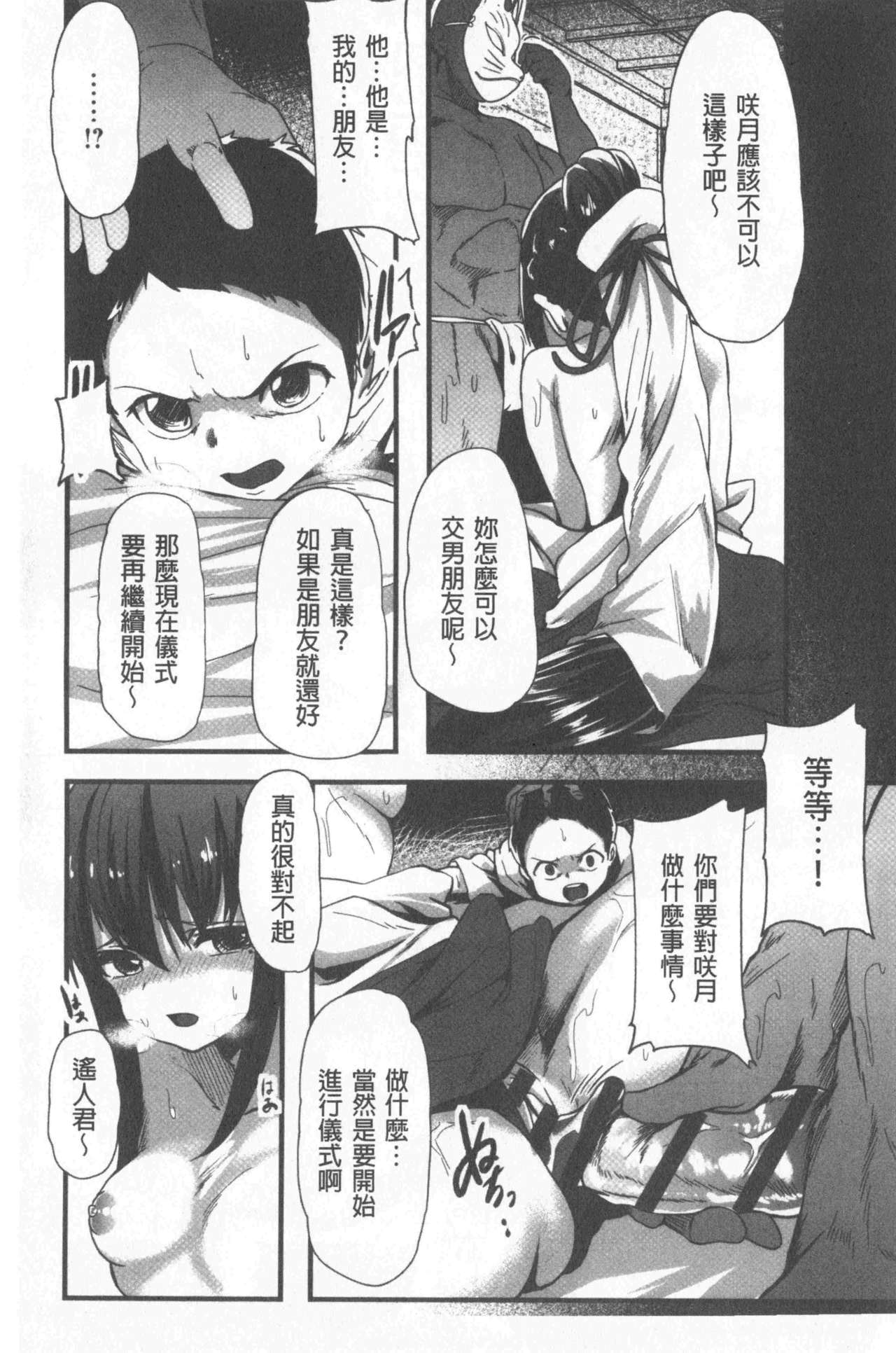 [shift] Kowasare Otome | 被搞壞的美少女 [Chinese] page 41 full