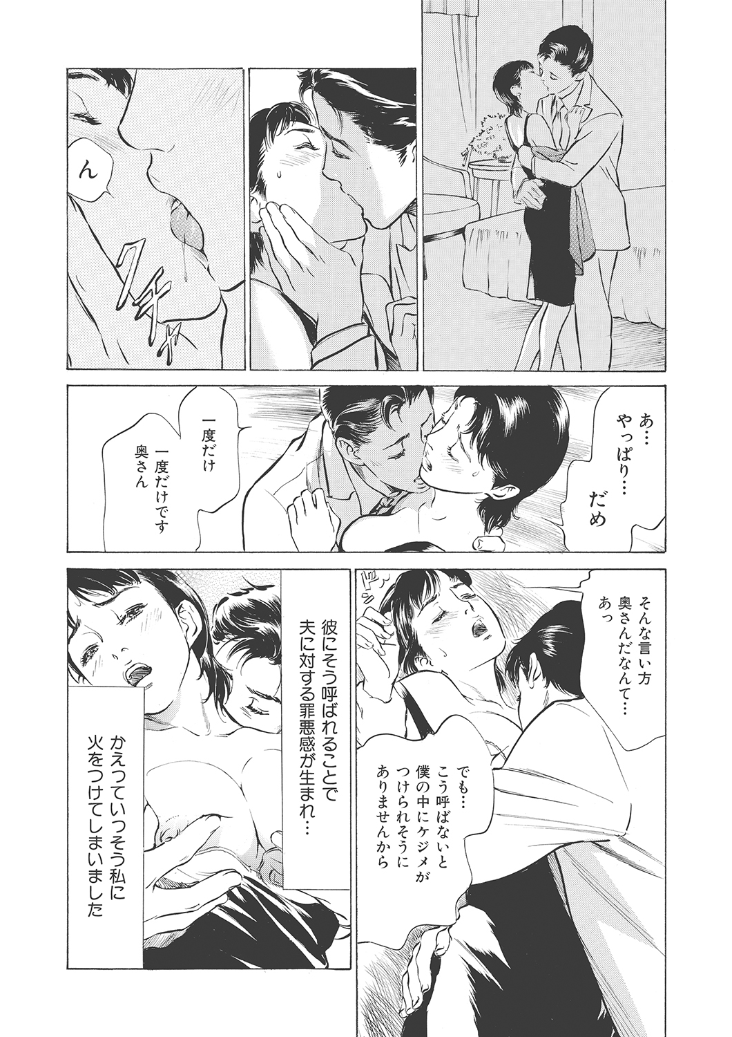 [Hazuki Kaoru] Hontou ni Atta H na Taiken - One Rank Ue no Seiso na Hitozuma no Kokuhaku page 45 full