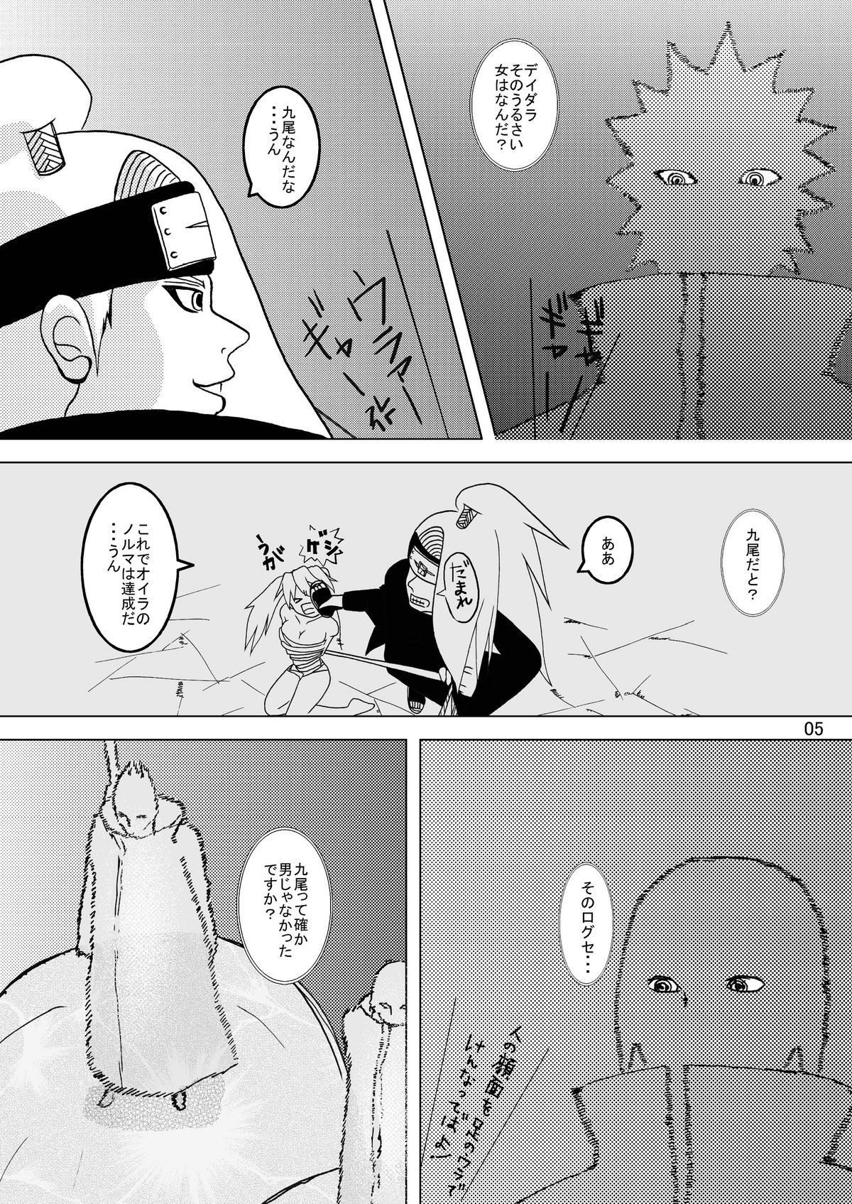 [Teru-bee (Parts, Astre)] Minna de Naruko ～ Akatsuki Hobaku Hen ～ (Naruto) page 5 full