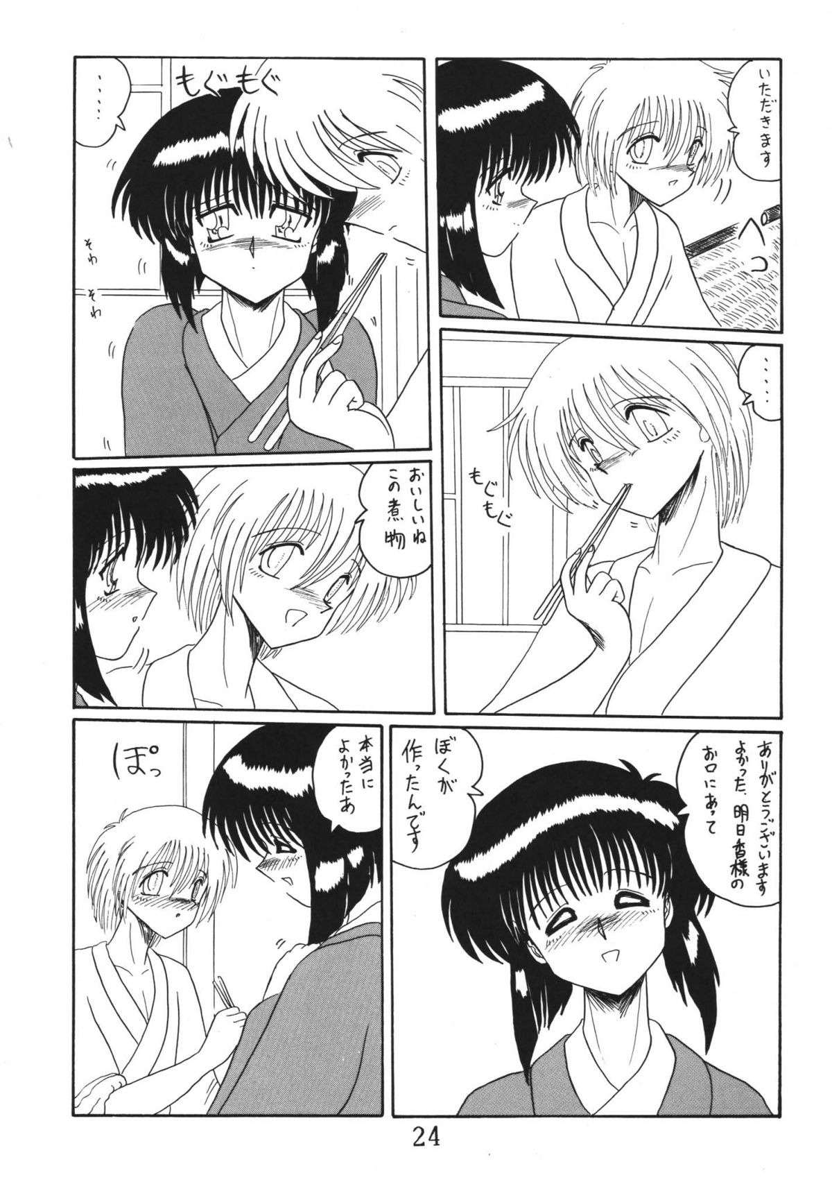 (C52) [MoonRevenge] ONI YURI SONO ICHI page 24 full