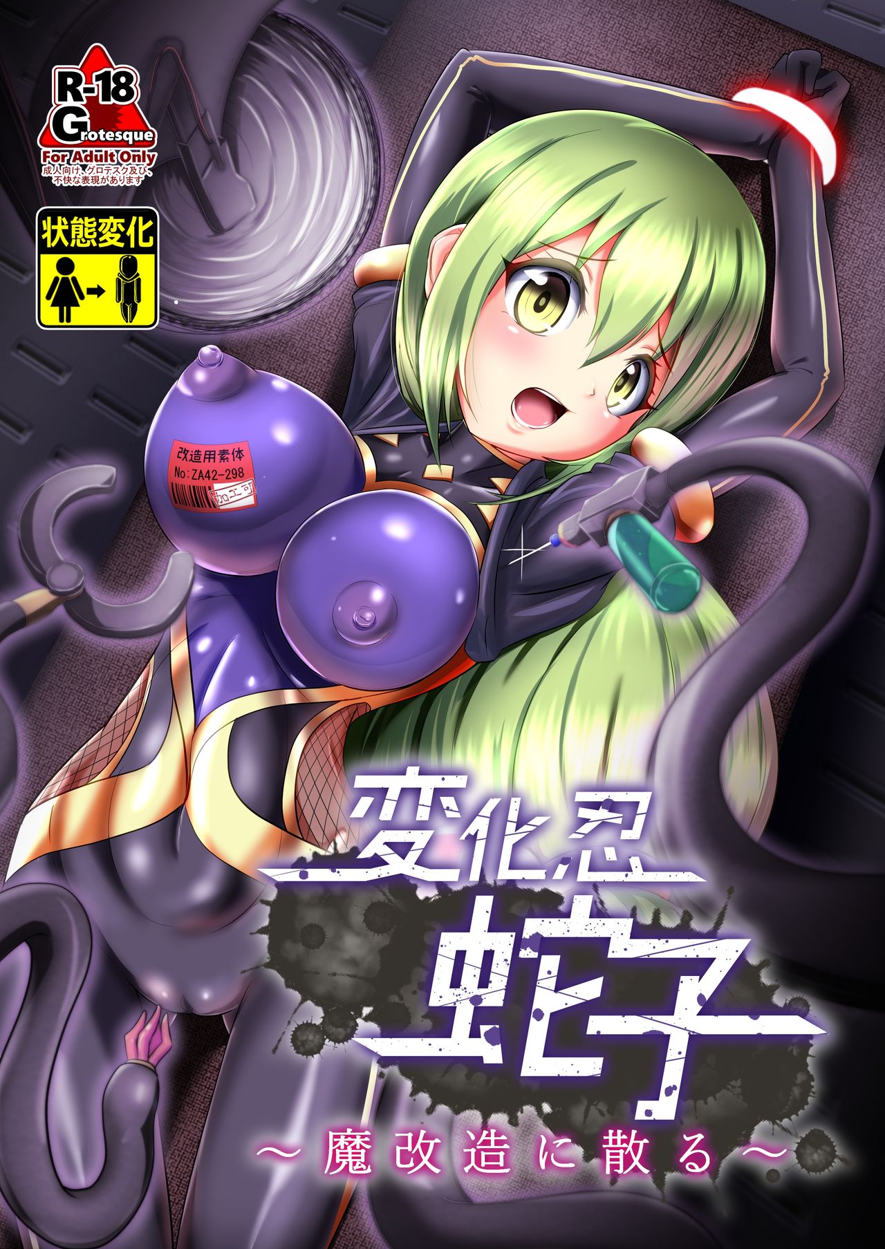 [Zakkin Kougyou (Zakkin)] Henkanin Hebiko ~Makaizou ni Chiru~ (Taimanin RPG) [Digital] page 1 full