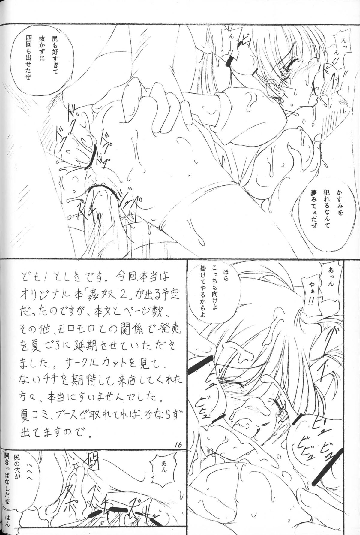 (CR29) [Ryouga (Toshiki Yuuji)] Saikyousen Jousha Sentou Nite Enpitsu Egaki Hon (Dead or Alive) page 15 full