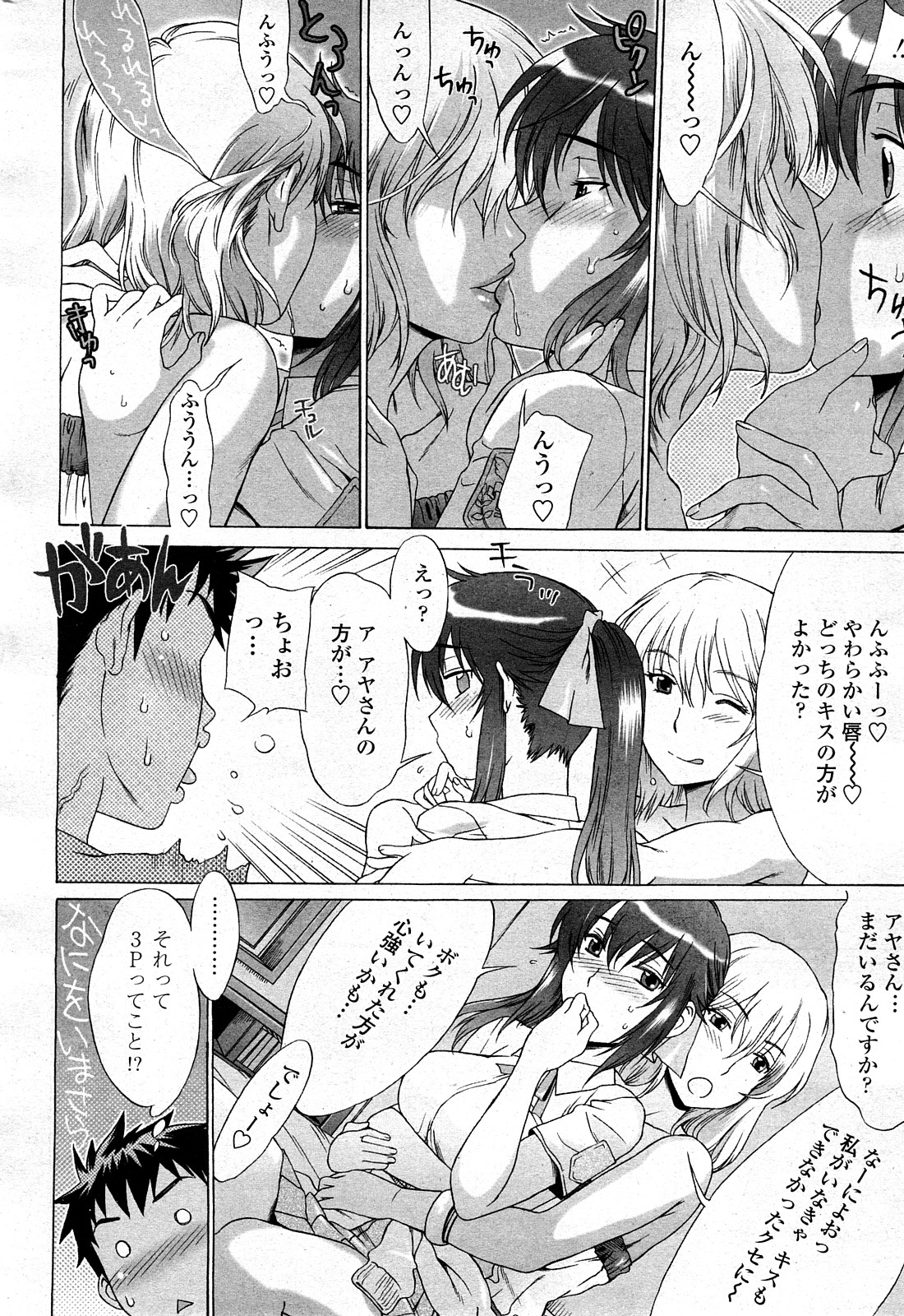 COMIC Penguin Club Sanzokuban 2008-03 Vol. 230 page 42 full